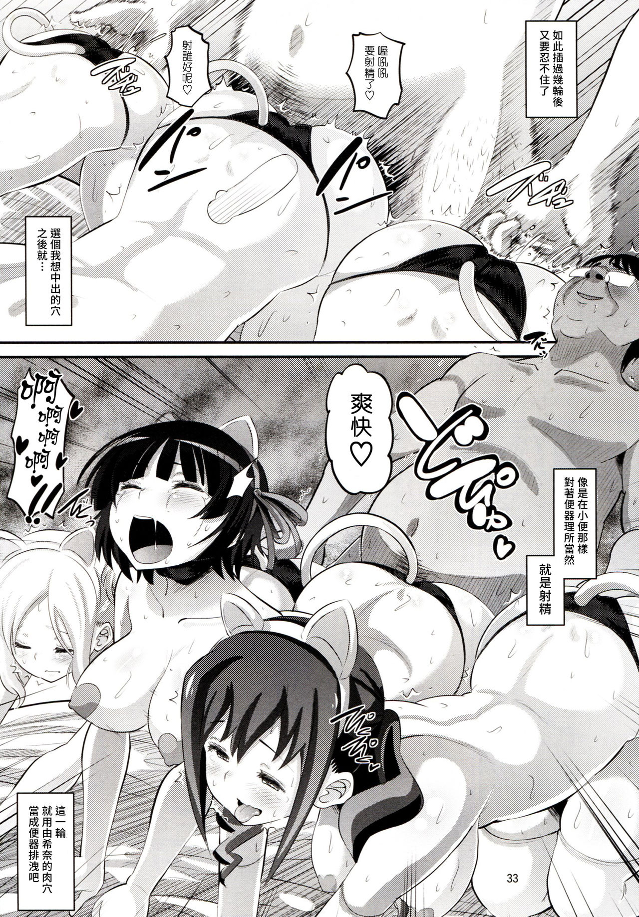(C90) [AMP (野良黒ネロ)] 立山国際高校催眠教室 (クロムクロ) [中国翻訳]