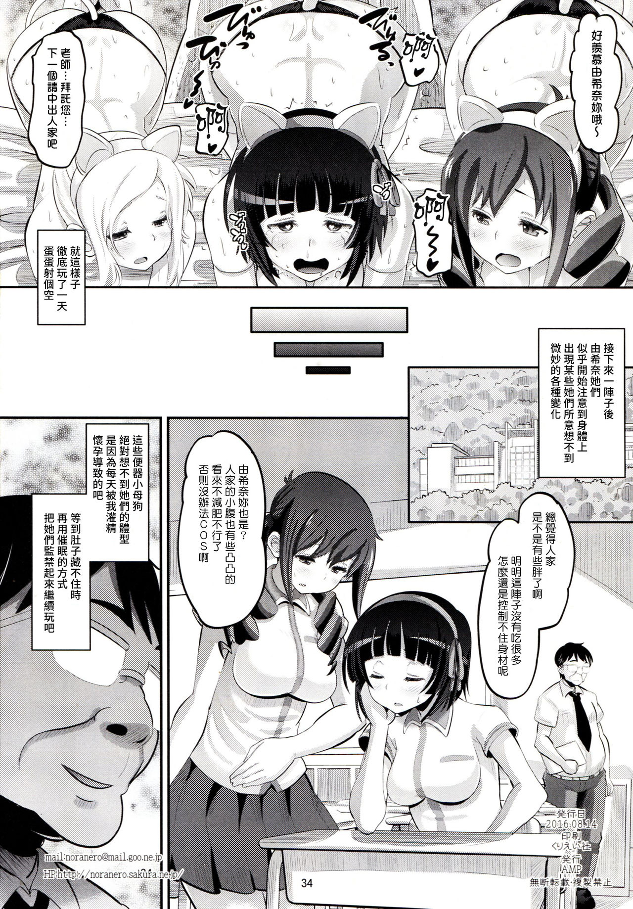 (C90) [AMP (野良黒ネロ)] 立山国際高校催眠教室 (クロムクロ) [中国翻訳]