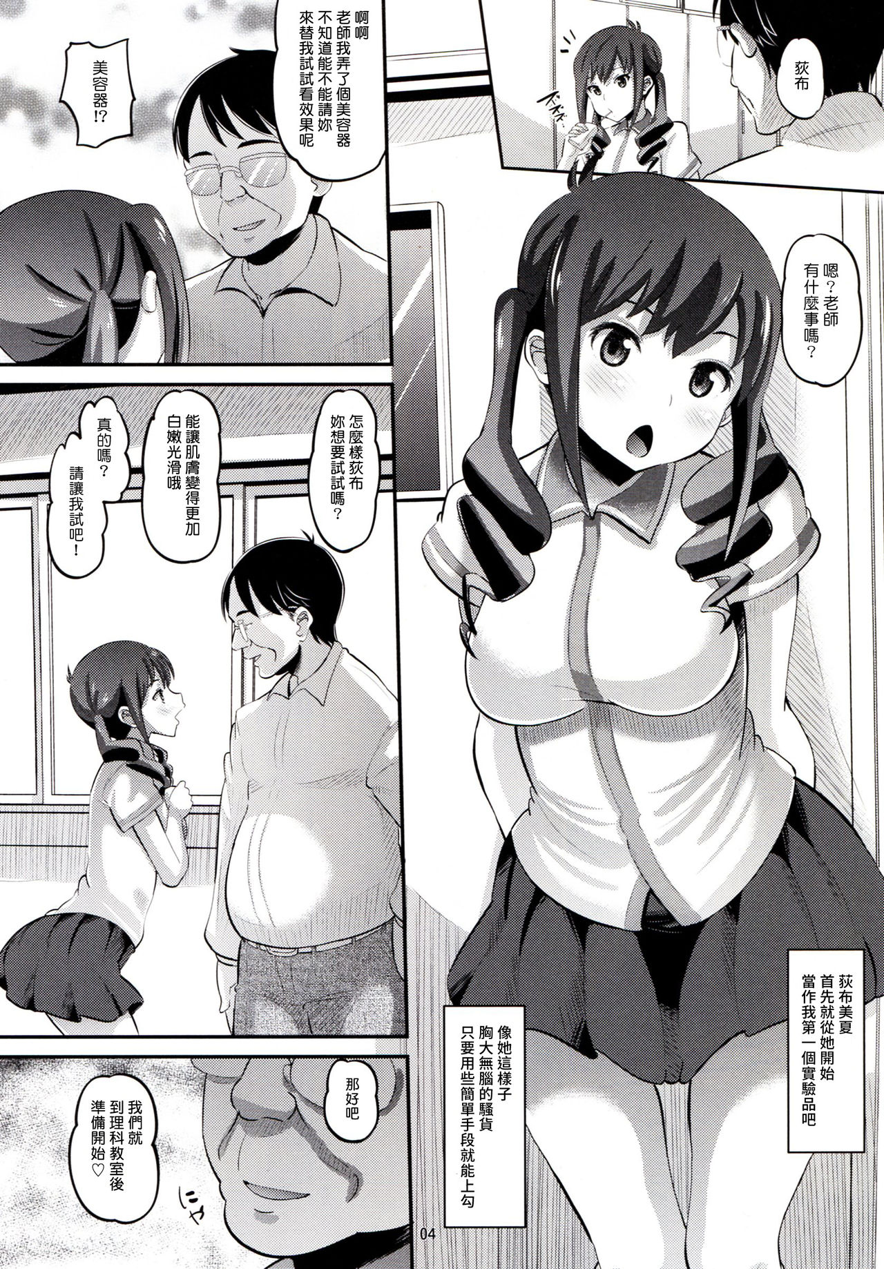 (C90) [AMP (野良黒ネロ)] 立山国際高校催眠教室 (クロムクロ) [中国翻訳]