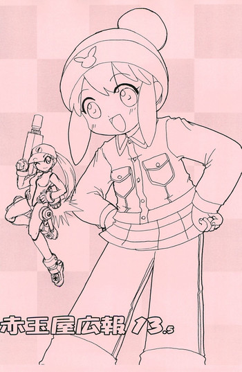 (ぷにケット9) [赤玉屋 (赤王)] 赤玉屋広報13.5 (ガチャフォース)