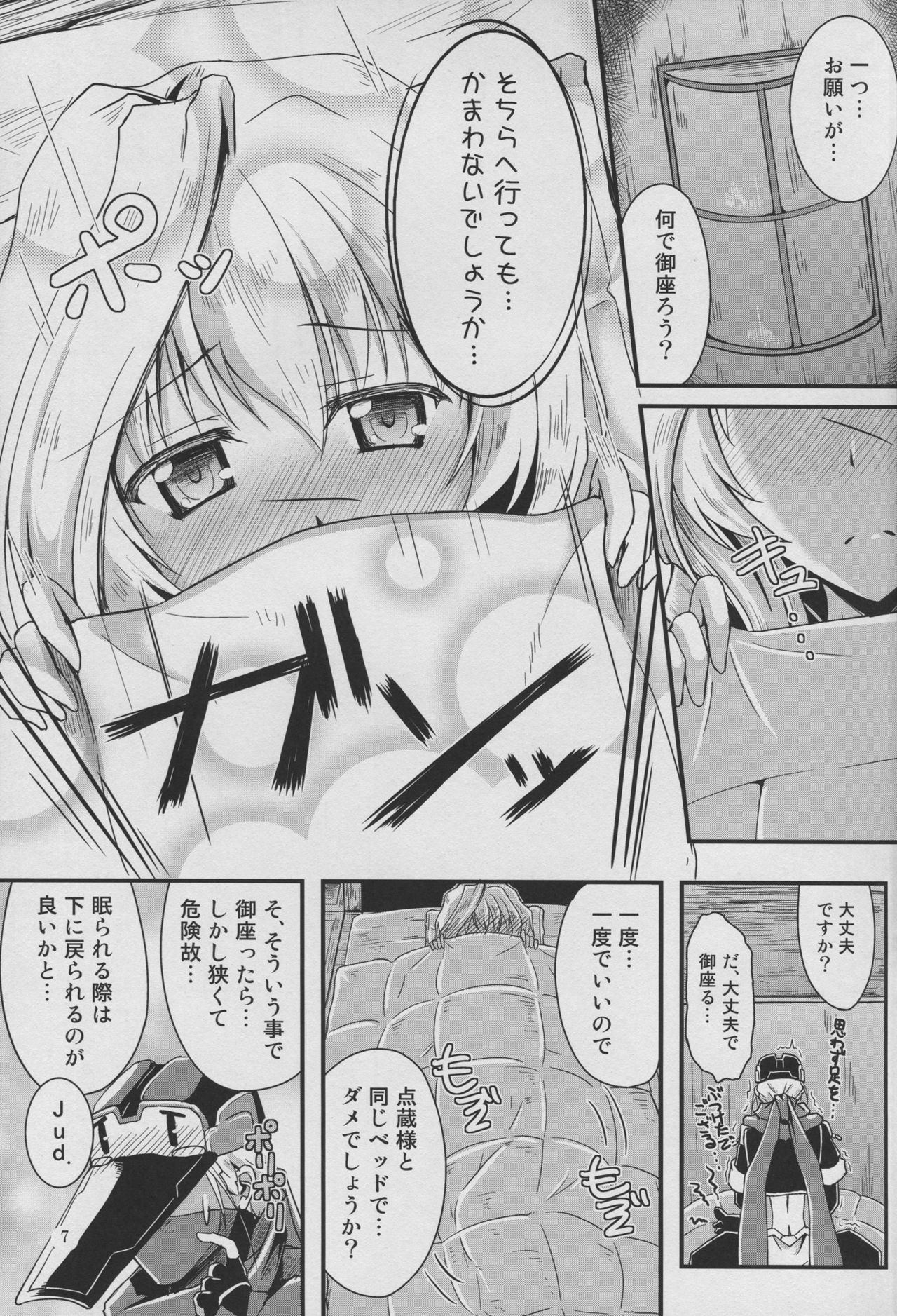 (C83) [布の家 (むーんらいと)] 四畳一間の睡蓮 (境界線上のホライゾン)