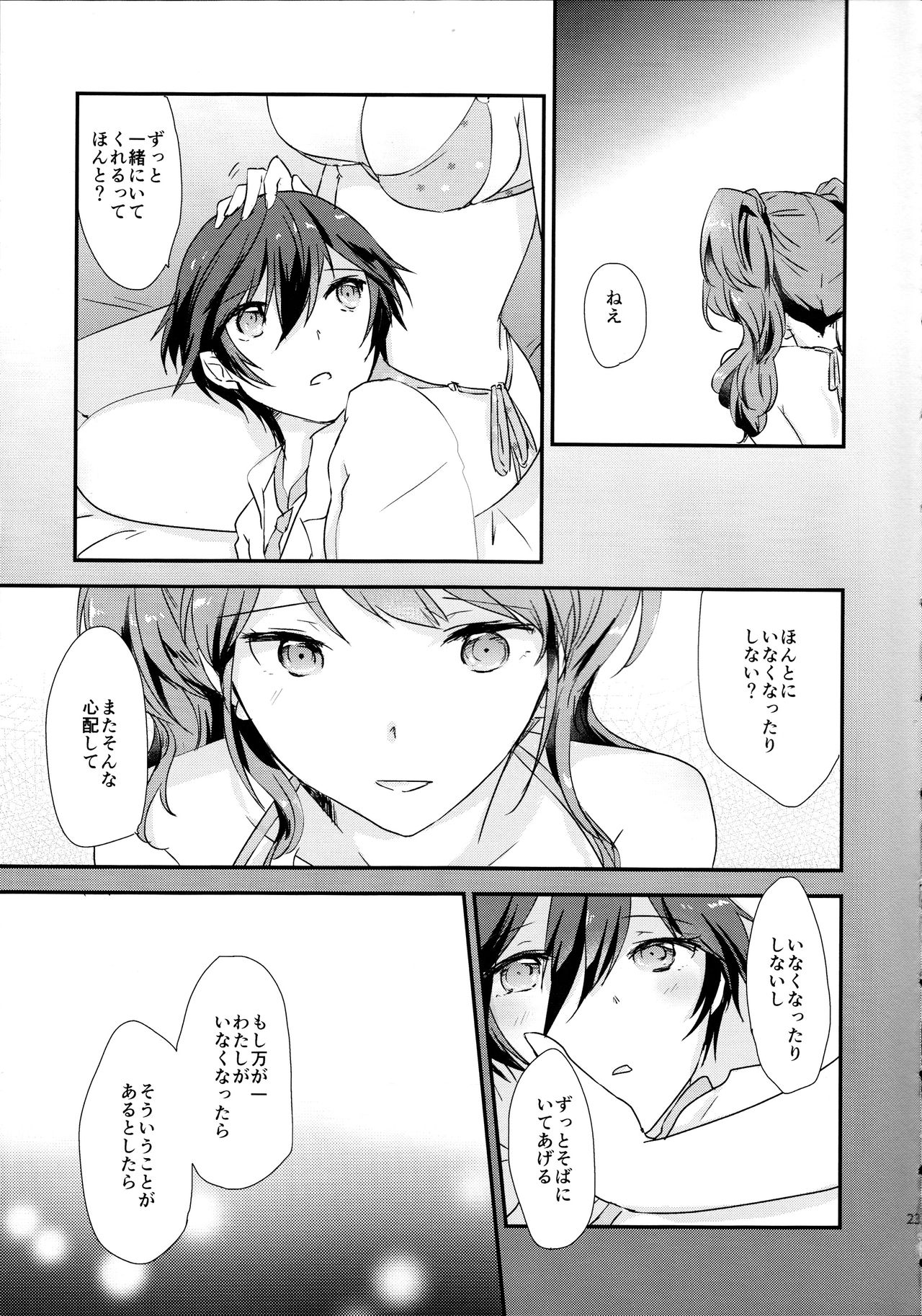 (C89) [MEGANE81 (しのっこ)] GIMME ALL OF YOUR LOVE (ペルソナ4)