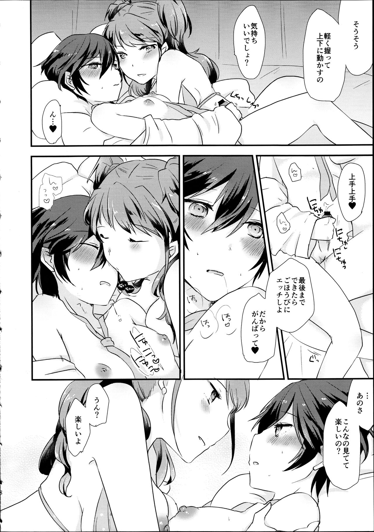 (C89) [MEGANE81 (しのっこ)] GIMME ALL OF YOUR LOVE (ペルソナ4)