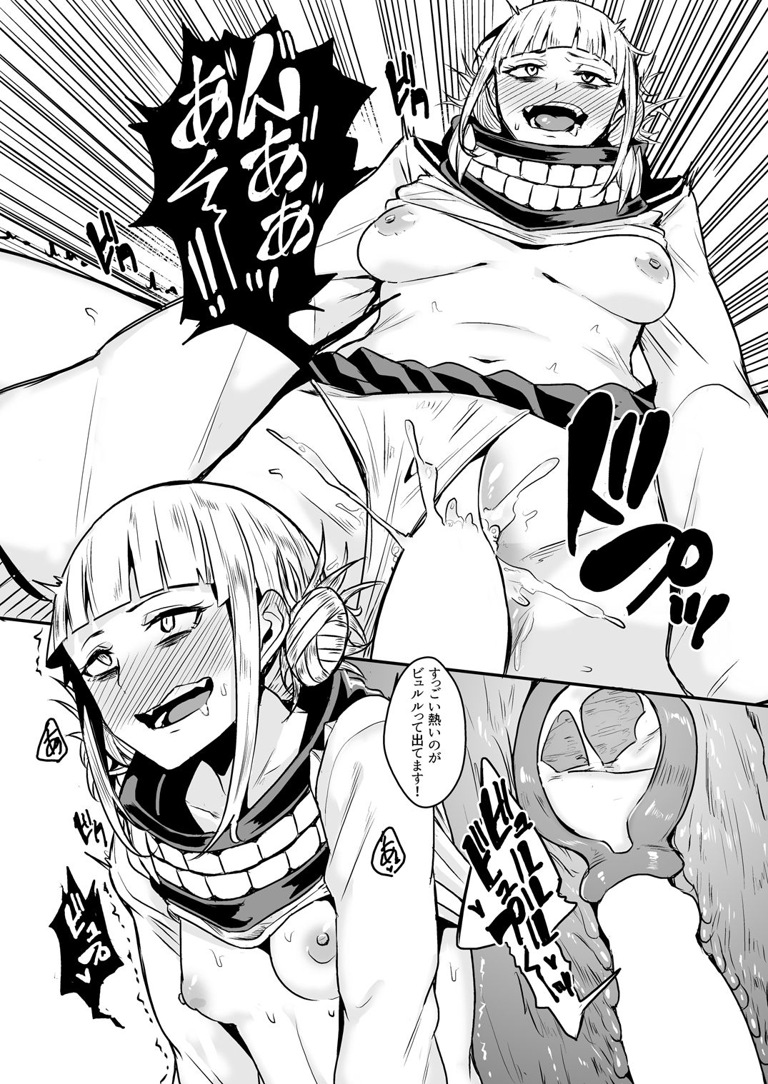 [八方微人 (ユモテリウス)] Trap Honey (僕のヒーローアカデミア) [DL版]