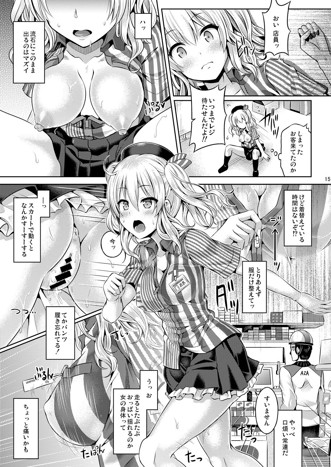 [ジンギスカンの玉葱は俺の嫁 (谷口さん)] かしマシ1 (艦隊これくしょん -艦これ-) [DL版]