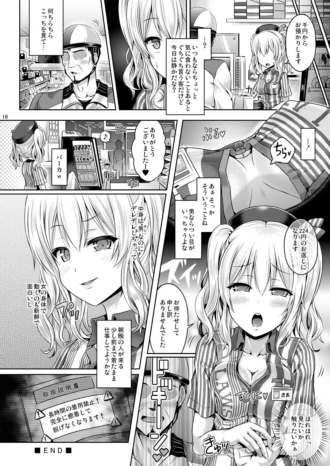 [ジンギスカンの玉葱は俺の嫁 (谷口さん)] かしマシ1 (艦隊これくしょん -艦これ-) [DL版]