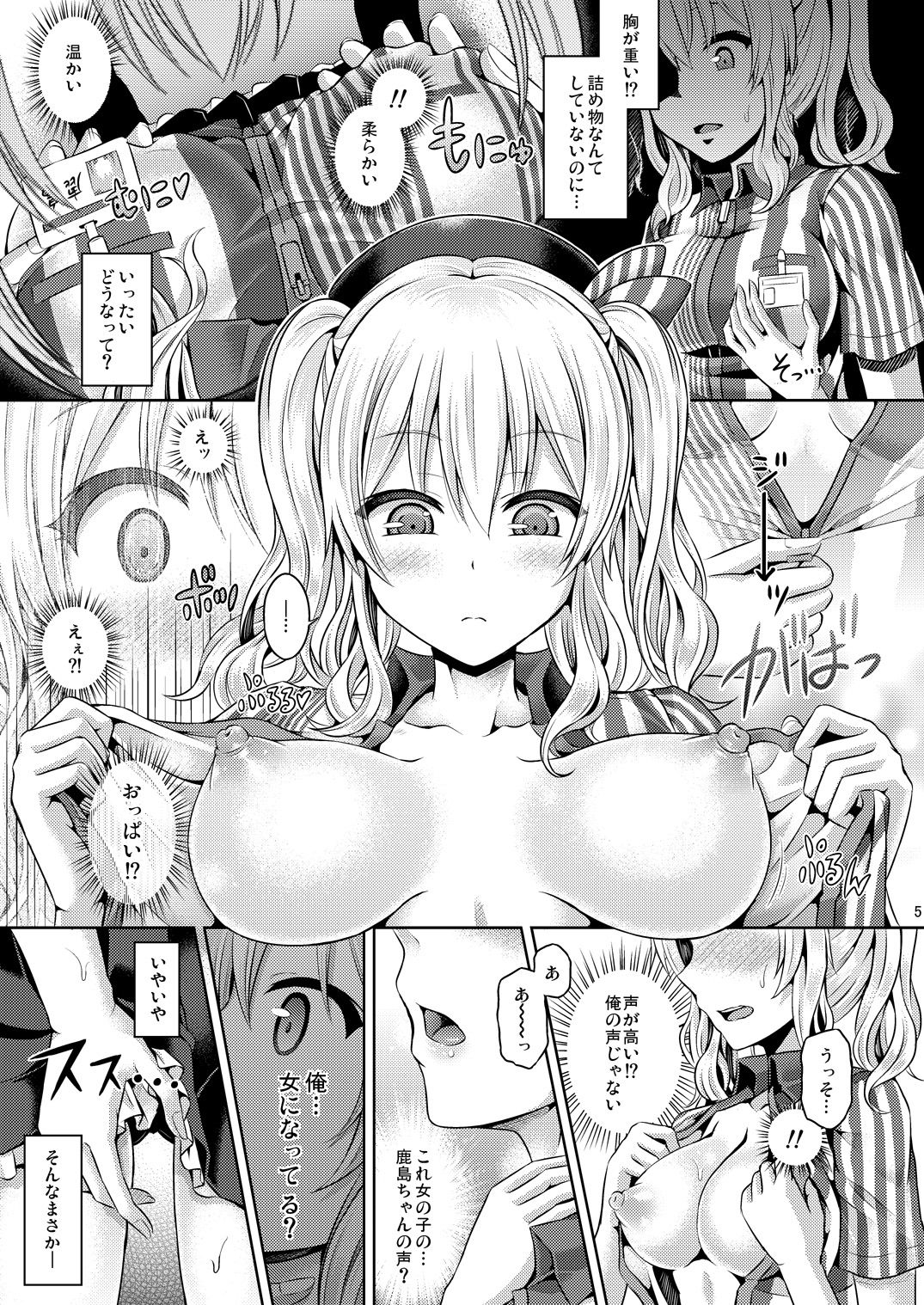 [ジンギスカンの玉葱は俺の嫁 (谷口さん)] かしマシ1 (艦隊これくしょん -艦これ-) [DL版]