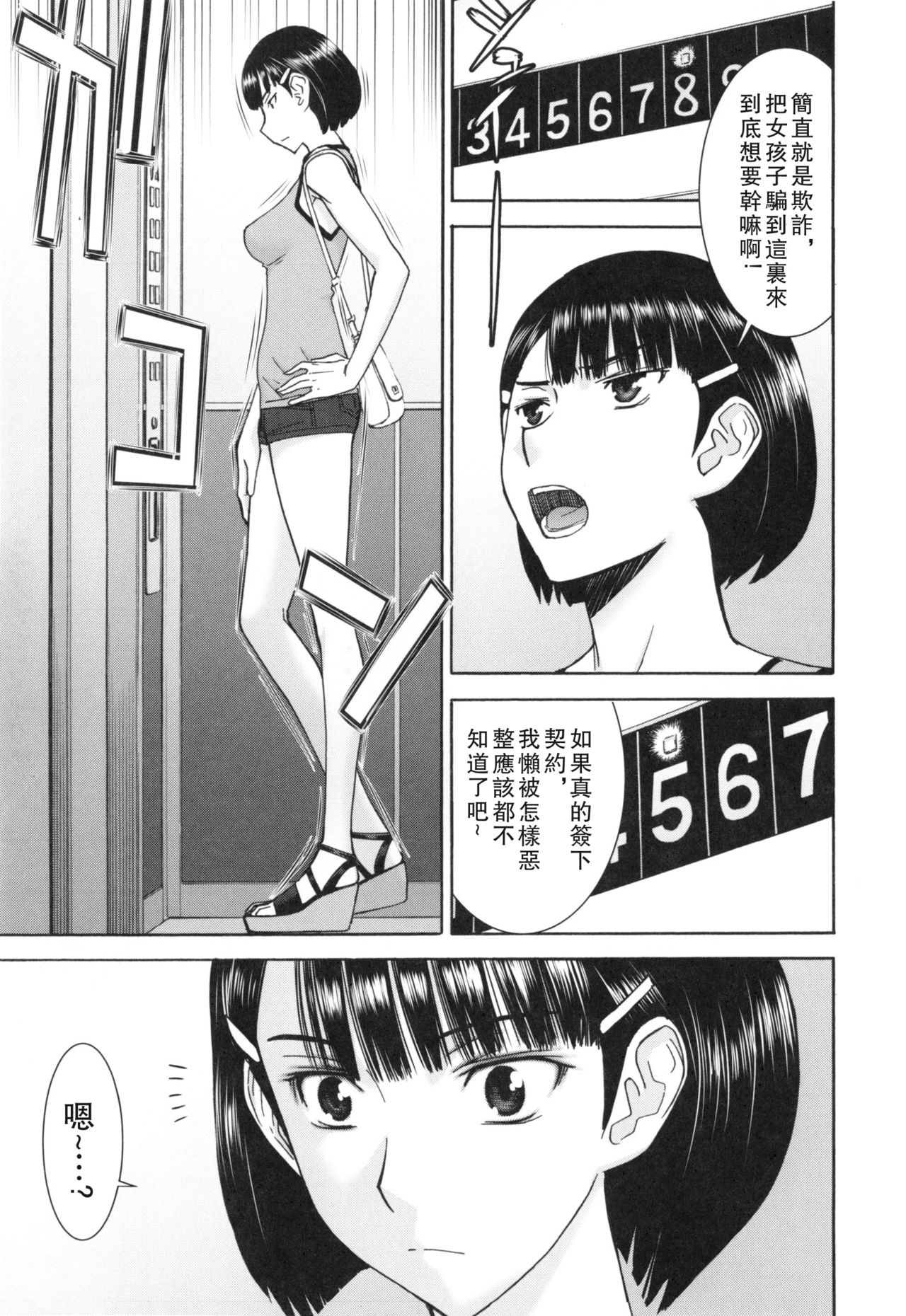 [いのまる] 僕らのセックス [中国翻訳]