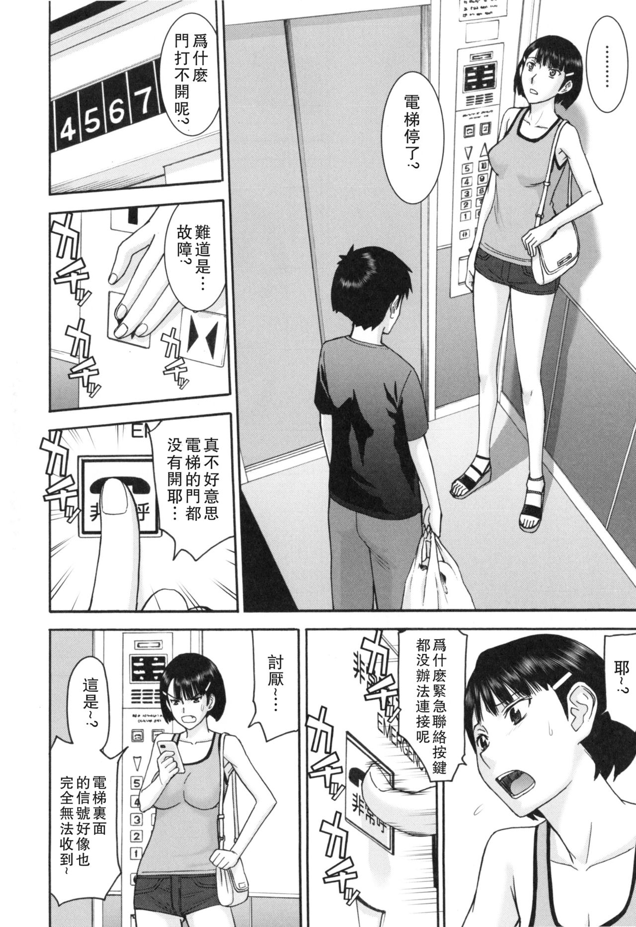 [いのまる] 僕らのセックス [中国翻訳]