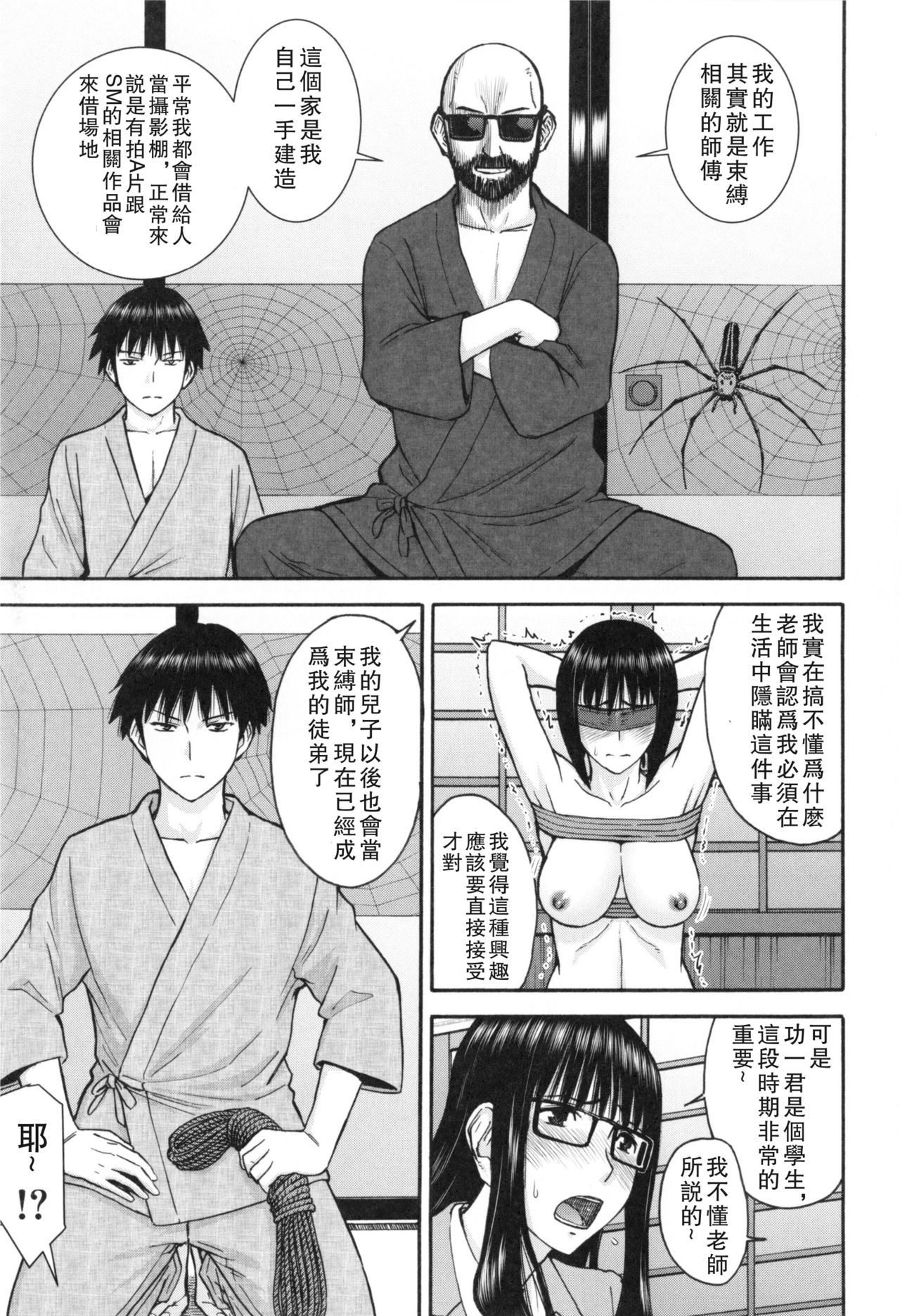 [いのまる] 僕らのセックス [中国翻訳]