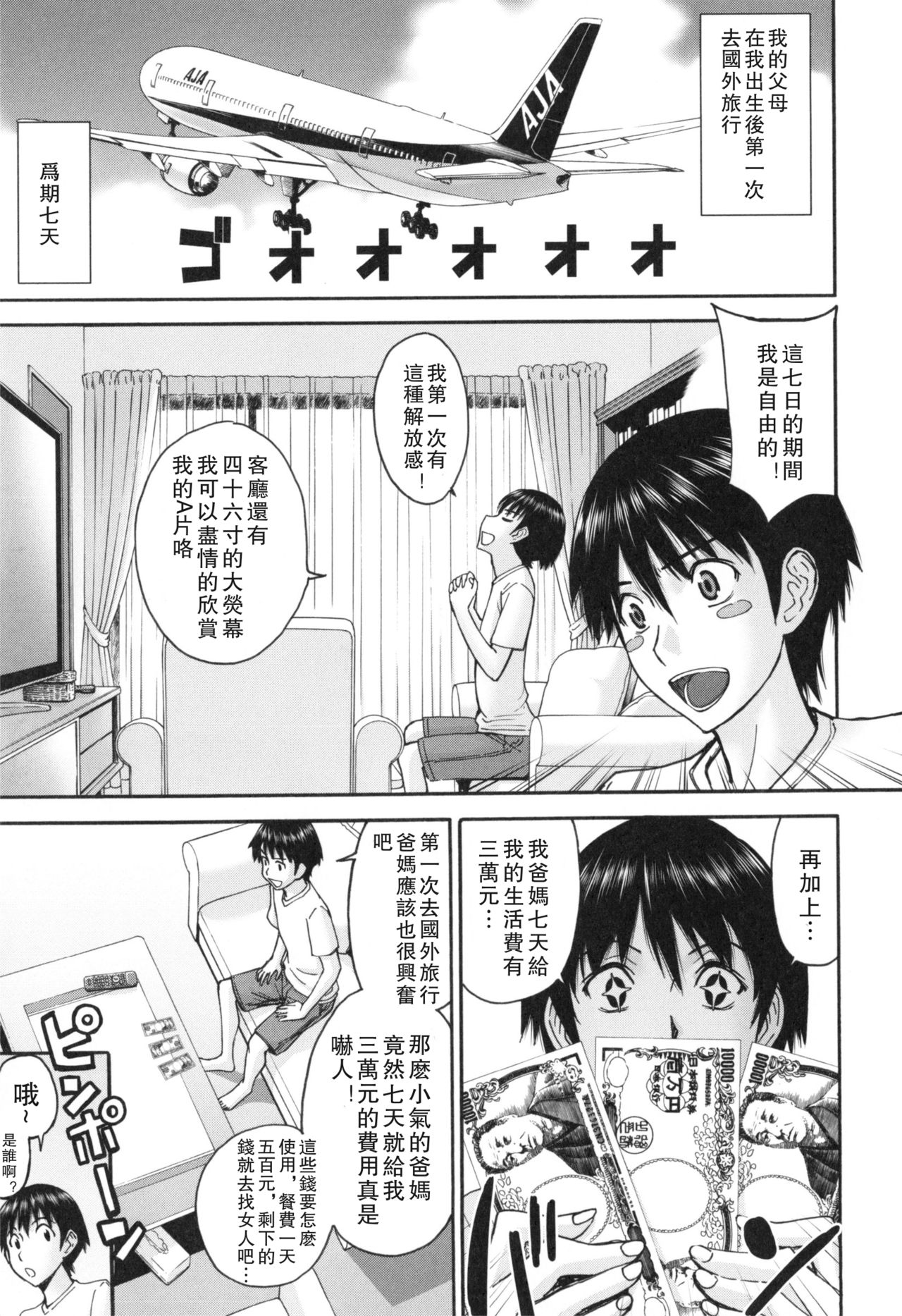 [いのまる] 僕らのセックス [中国翻訳]