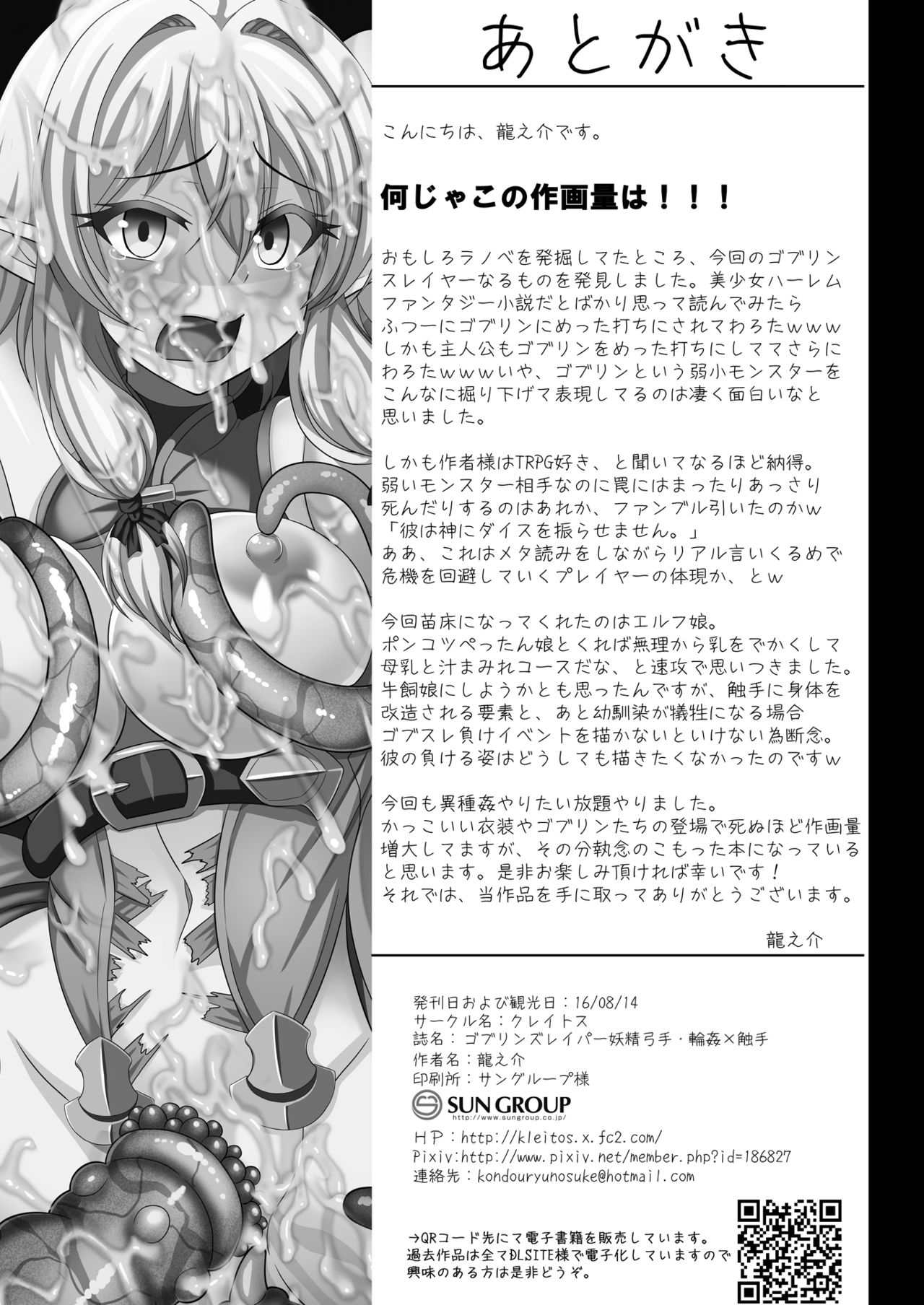 [クレイトス (龍之介)] ゴブリンズレイパー～妖精弓手×輪姦&触手～ (ゴブリンスレイヤー) [DL版]