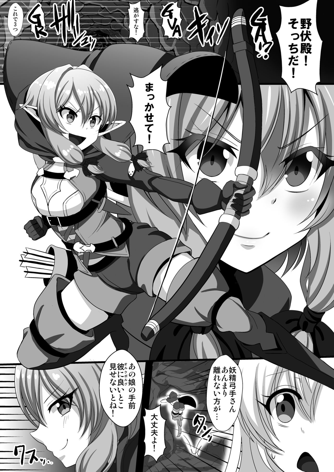 [クレイトス (龍之介)] ゴブリンズレイパー～妖精弓手×輪姦&触手～ (ゴブリンスレイヤー) [DL版]
