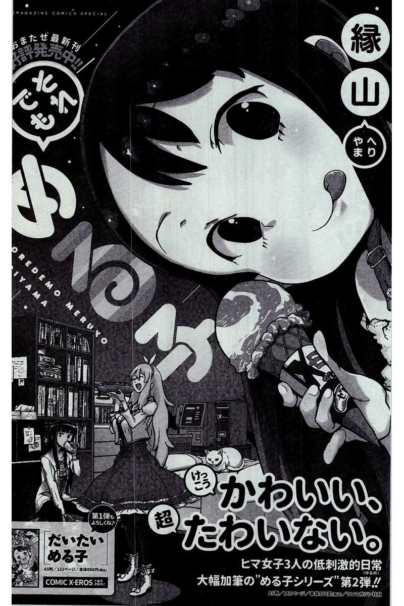 COMIC 快楽天 2016年10月号