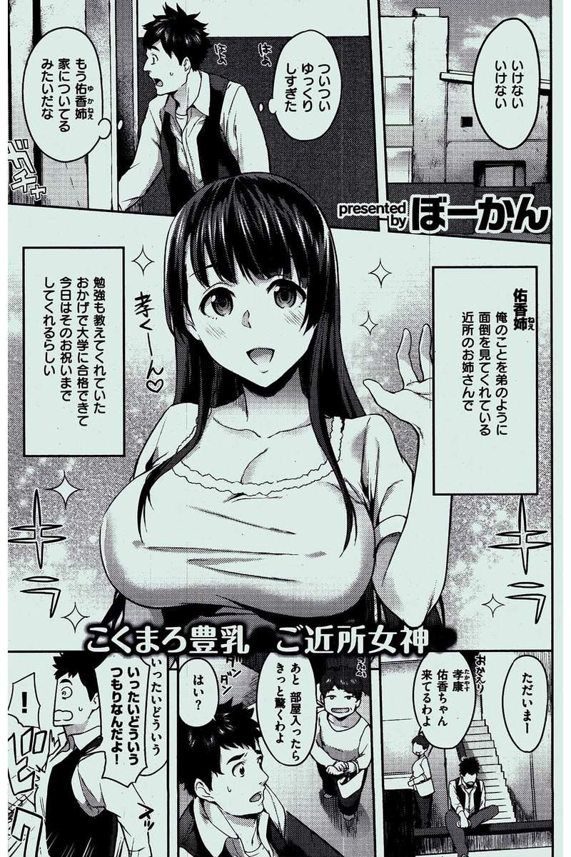 COMIC 快楽天 2016年10月号