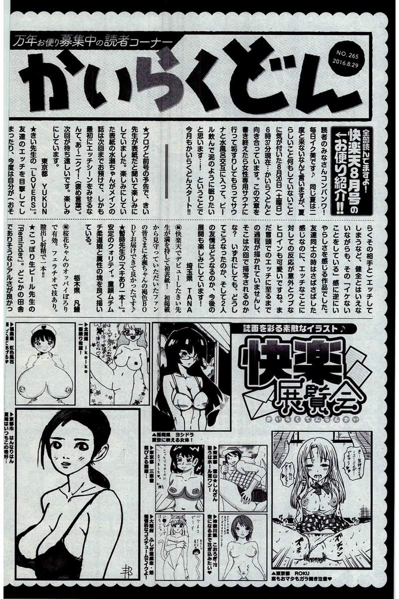 COMIC 快楽天 2016年10月号