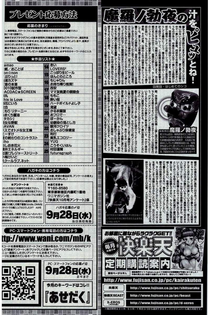 COMIC 快楽天 2016年10月号