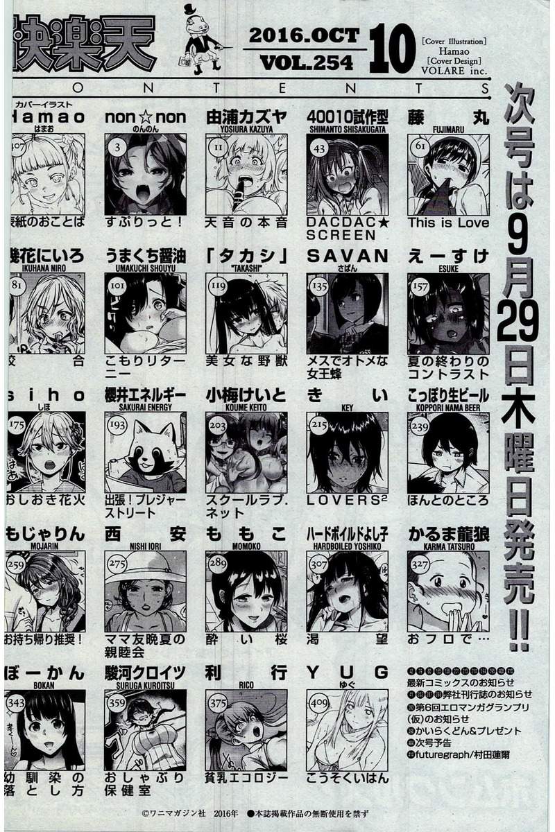 COMIC 快楽天 2016年10月号