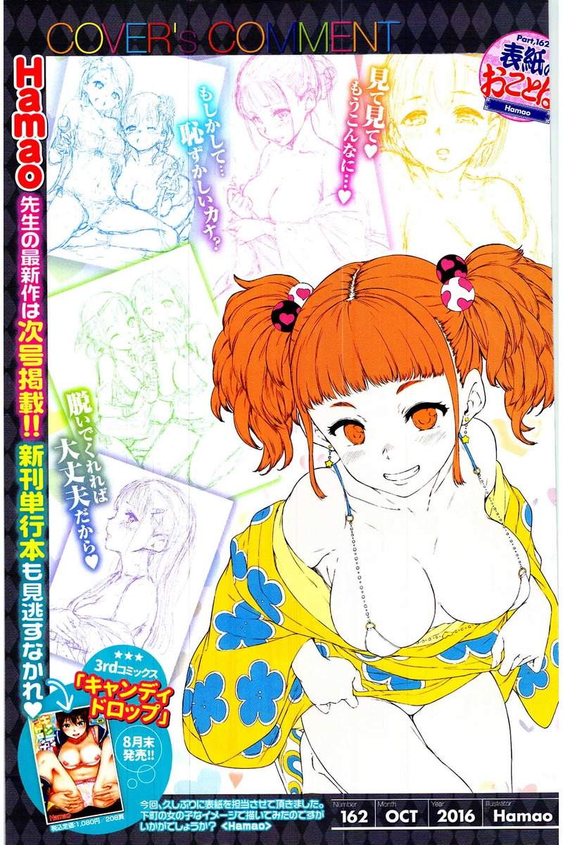 COMIC 快楽天 2016年10月号