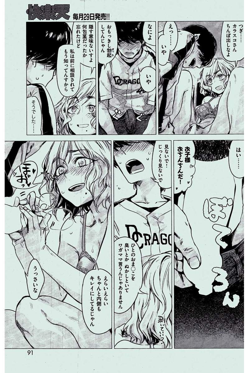 COMIC 快楽天 2016年10月号