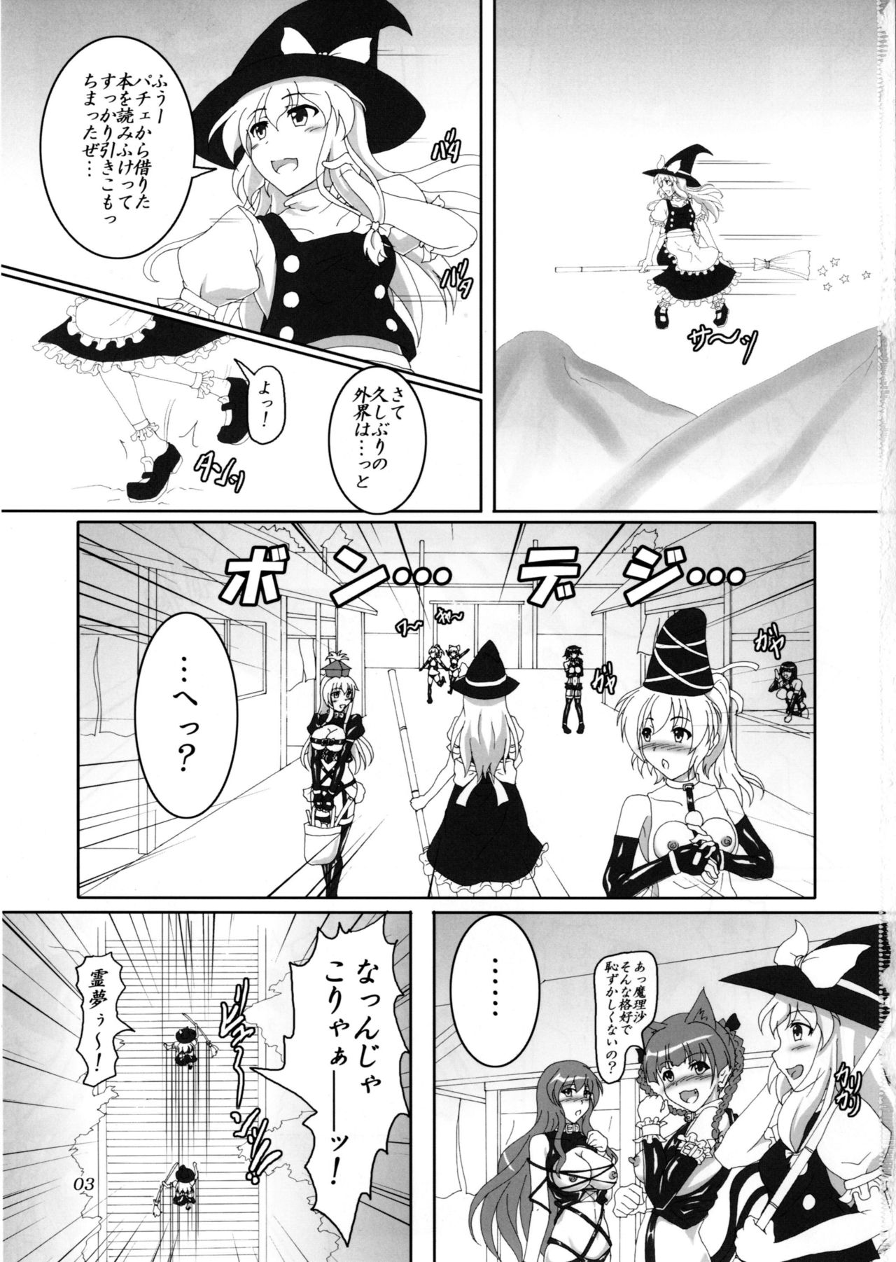 [光の燭 (光燭)] わたしと魔理沙のボンデジLife!? (東方Project) [DL版]