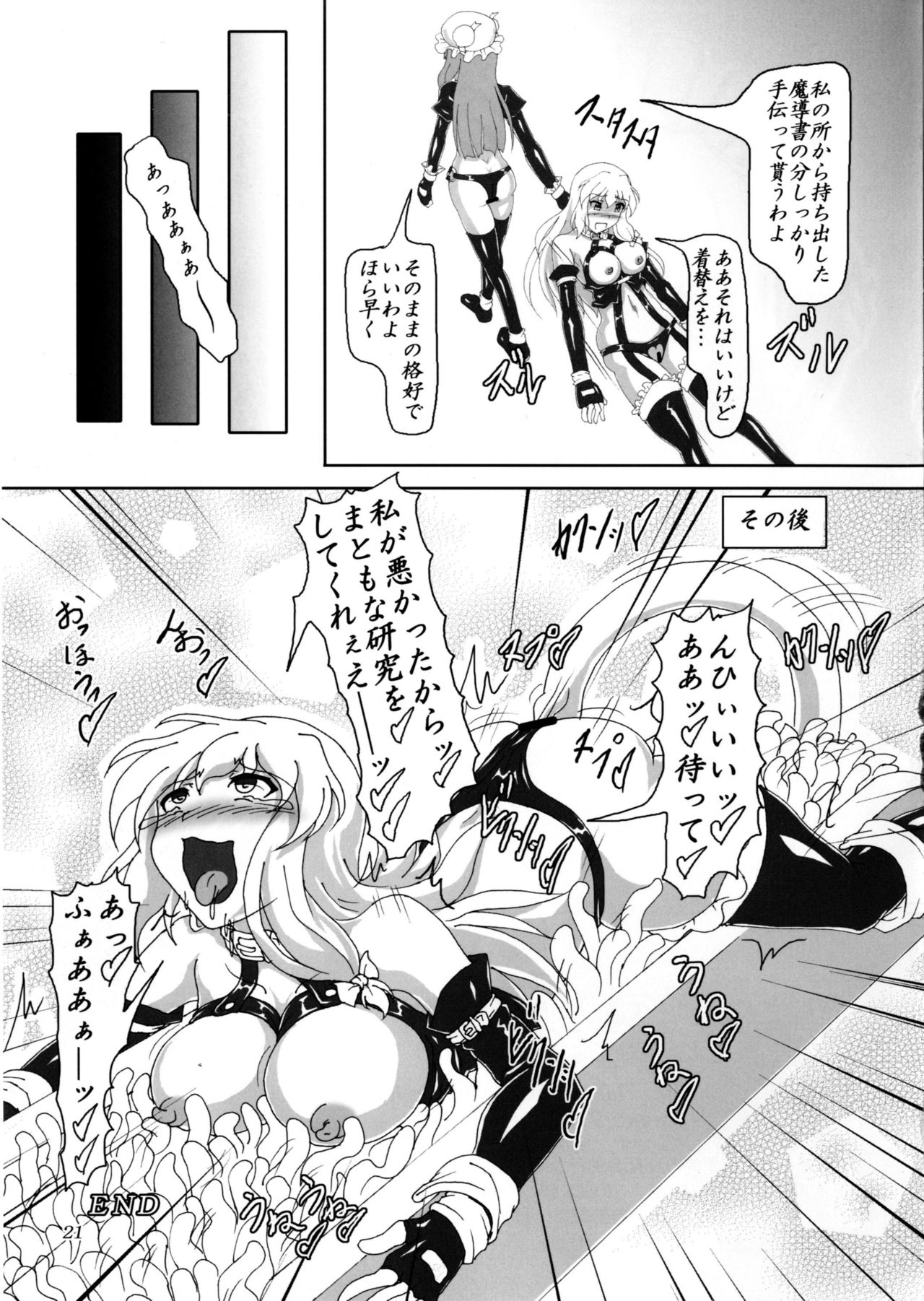 [光の燭 (光燭)] わたしと魔理沙のボンデジLife!? (東方Project) [DL版]