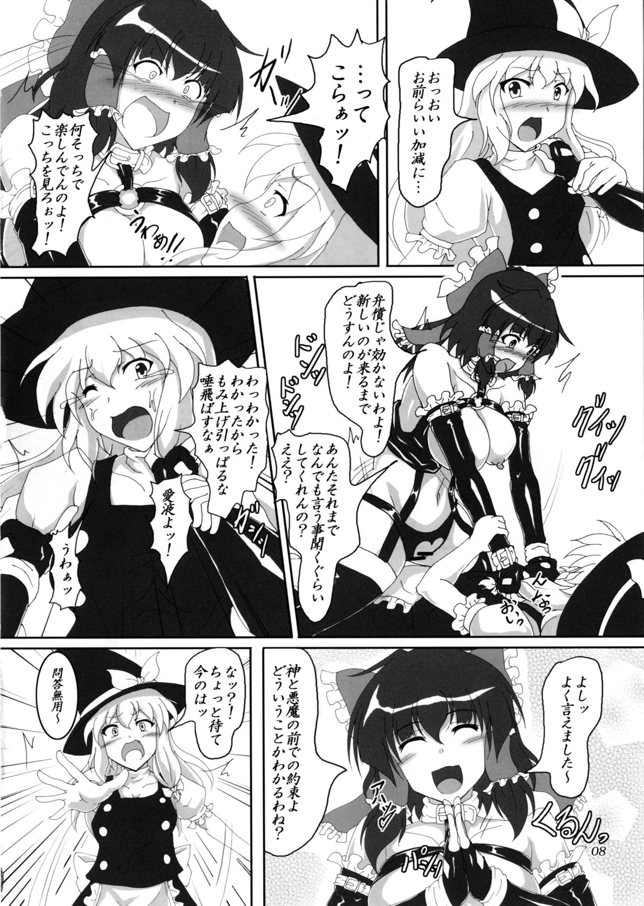 [光の燭 (光燭)] わたしと魔理沙のボンデジLife!? (東方Project) [DL版]