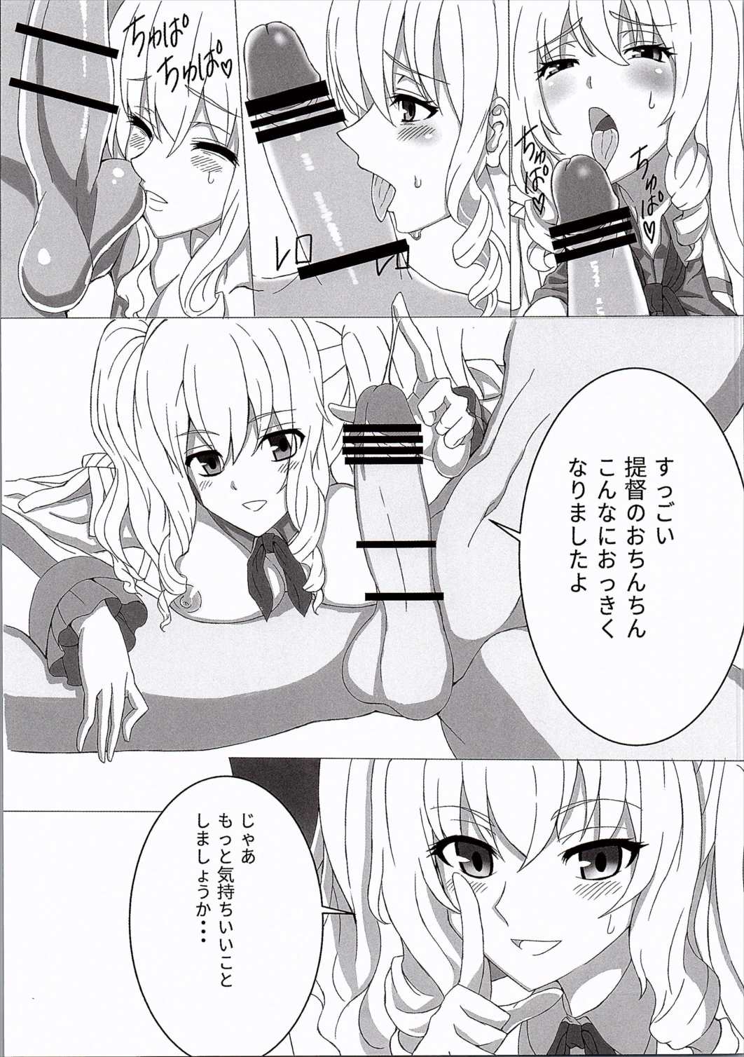 (C90) [PHYSALIS (TANIYA)] がんばります!かしまさん (艦隊これくしょん -艦これ-)