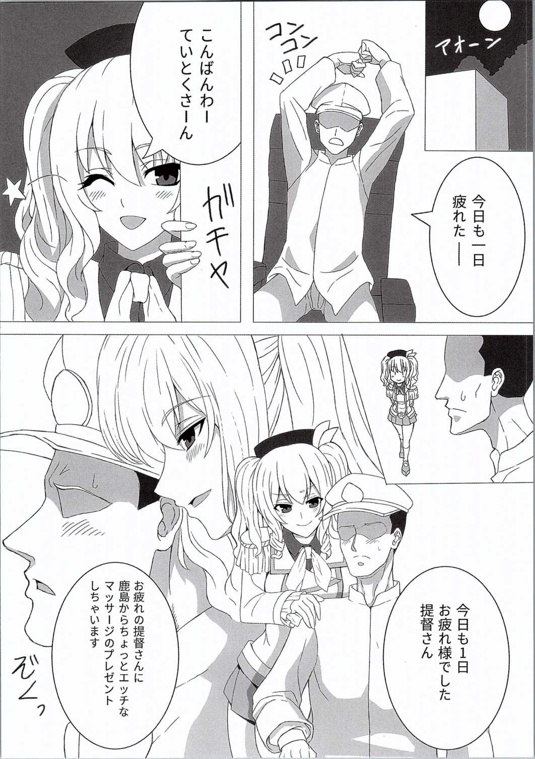 (C90) [PHYSALIS (TANIYA)] がんばります!かしまさん (艦隊これくしょん -艦これ-)