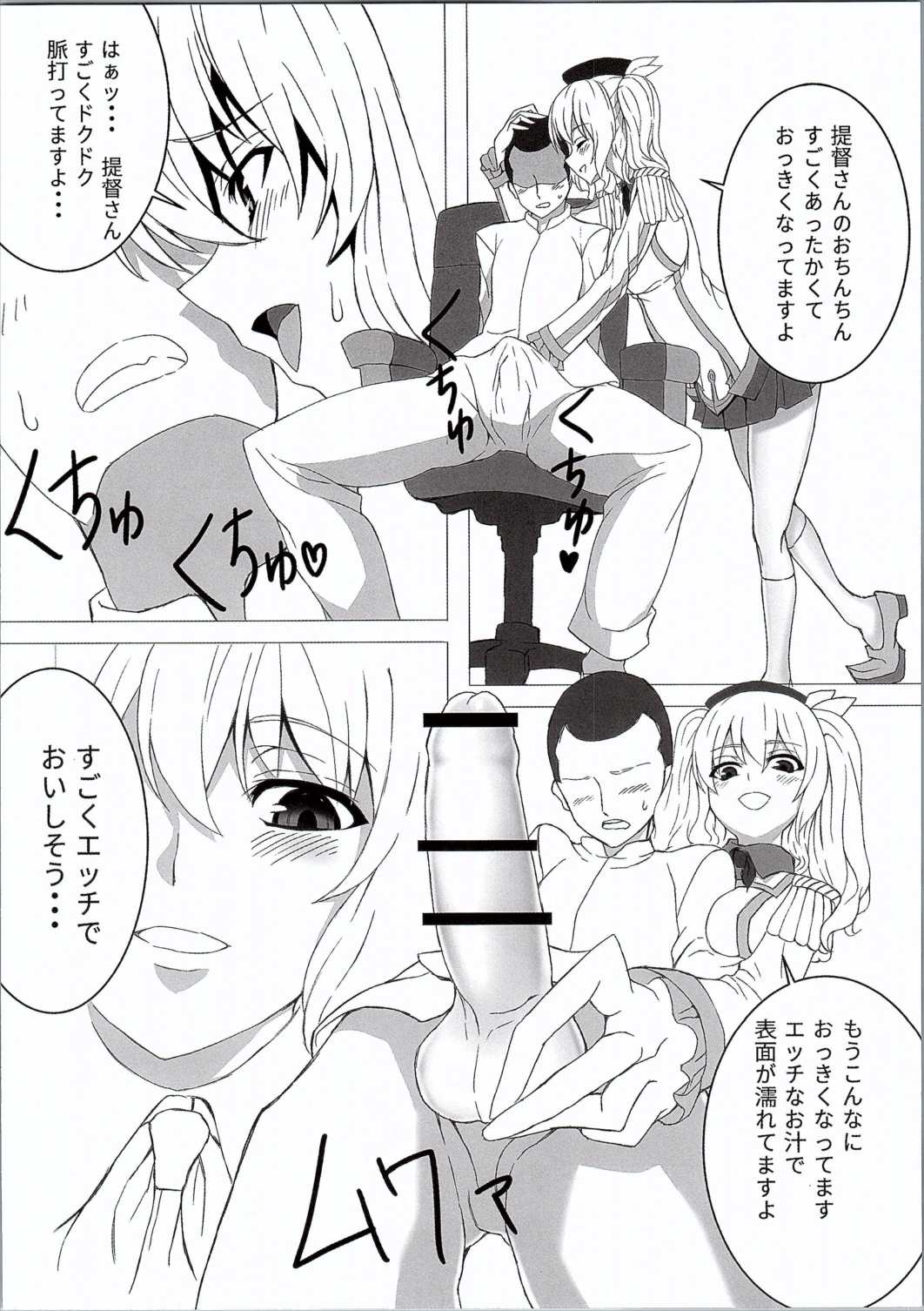 (C90) [PHYSALIS (TANIYA)] がんばります!かしまさん (艦隊これくしょん -艦これ-)