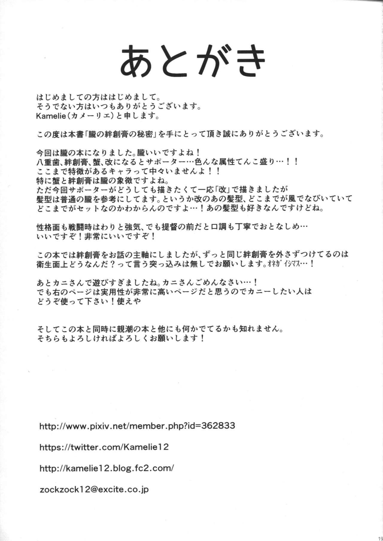 (C90) [L5EX (Kamelie)] 朧の絆創膏の秘密 (艦隊これくしょん -艦これ-) [英訳]