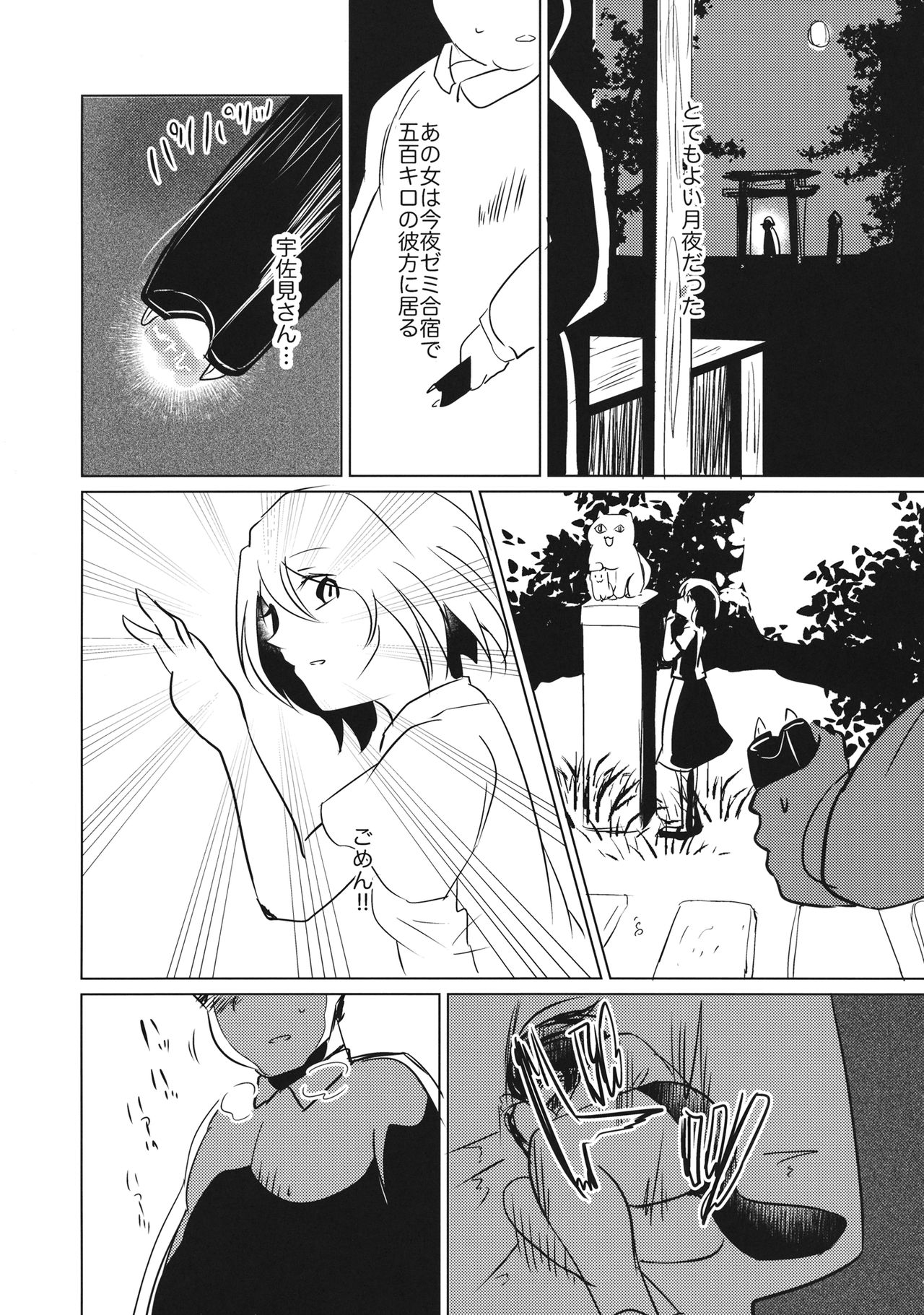 (C90) [びろうど廻廊 (心葉御影)] ぼぼぼ僕ううう宇佐見さんのことすすす好 (東方Project)