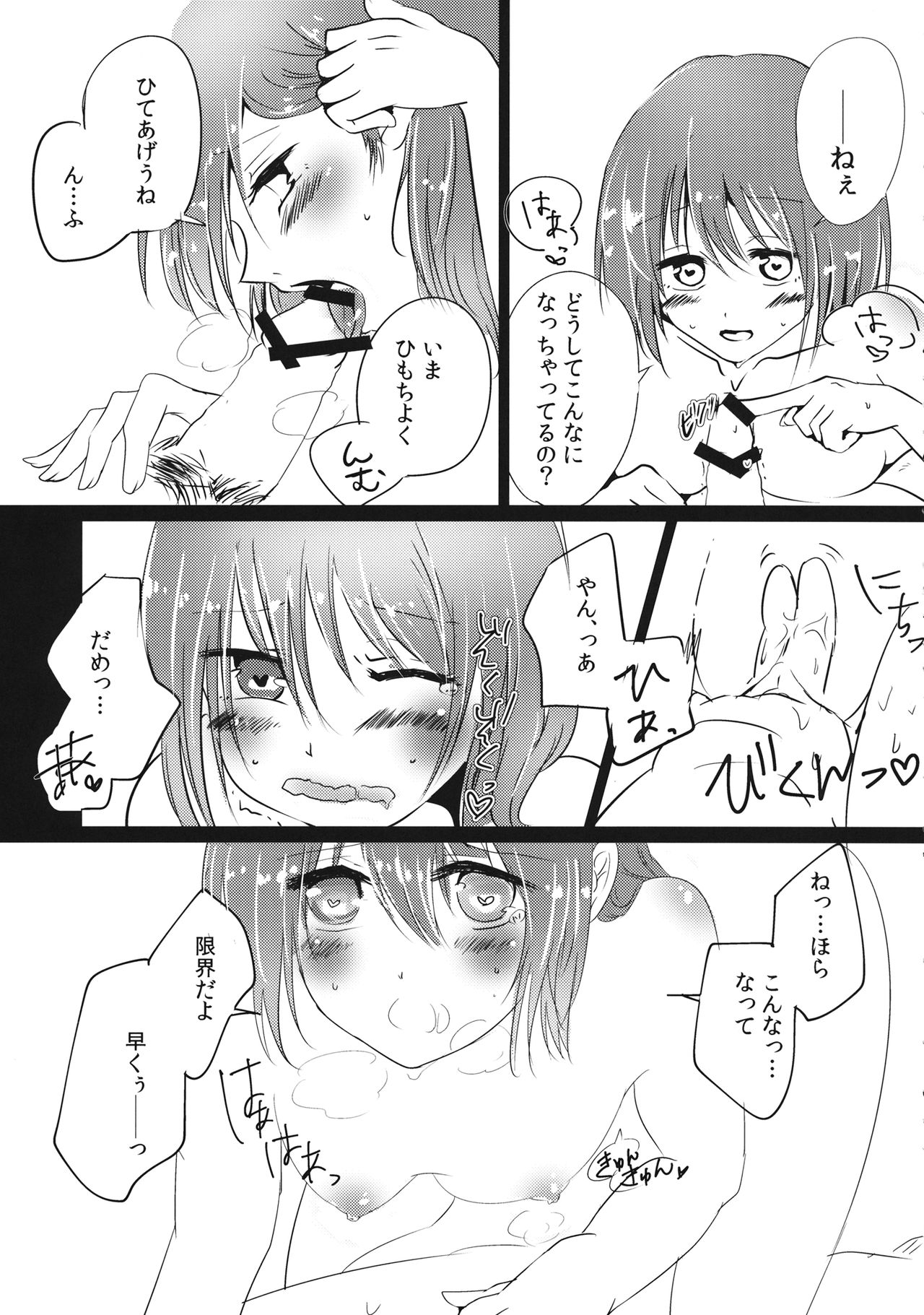 (C90) [びろうど廻廊 (心葉御影)] ぼぼぼ僕ううう宇佐見さんのことすすす好 (東方Project)