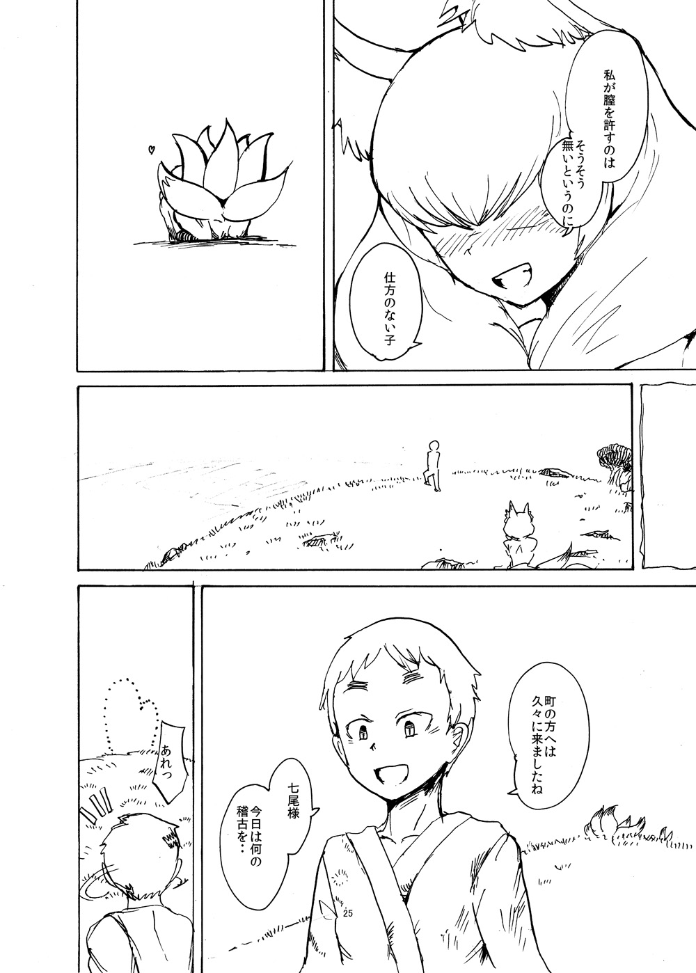 [瀬戸内製薬 (瀬戸内)] 夏のもんくえ本 (もんむす・くえすと!) [DL版]