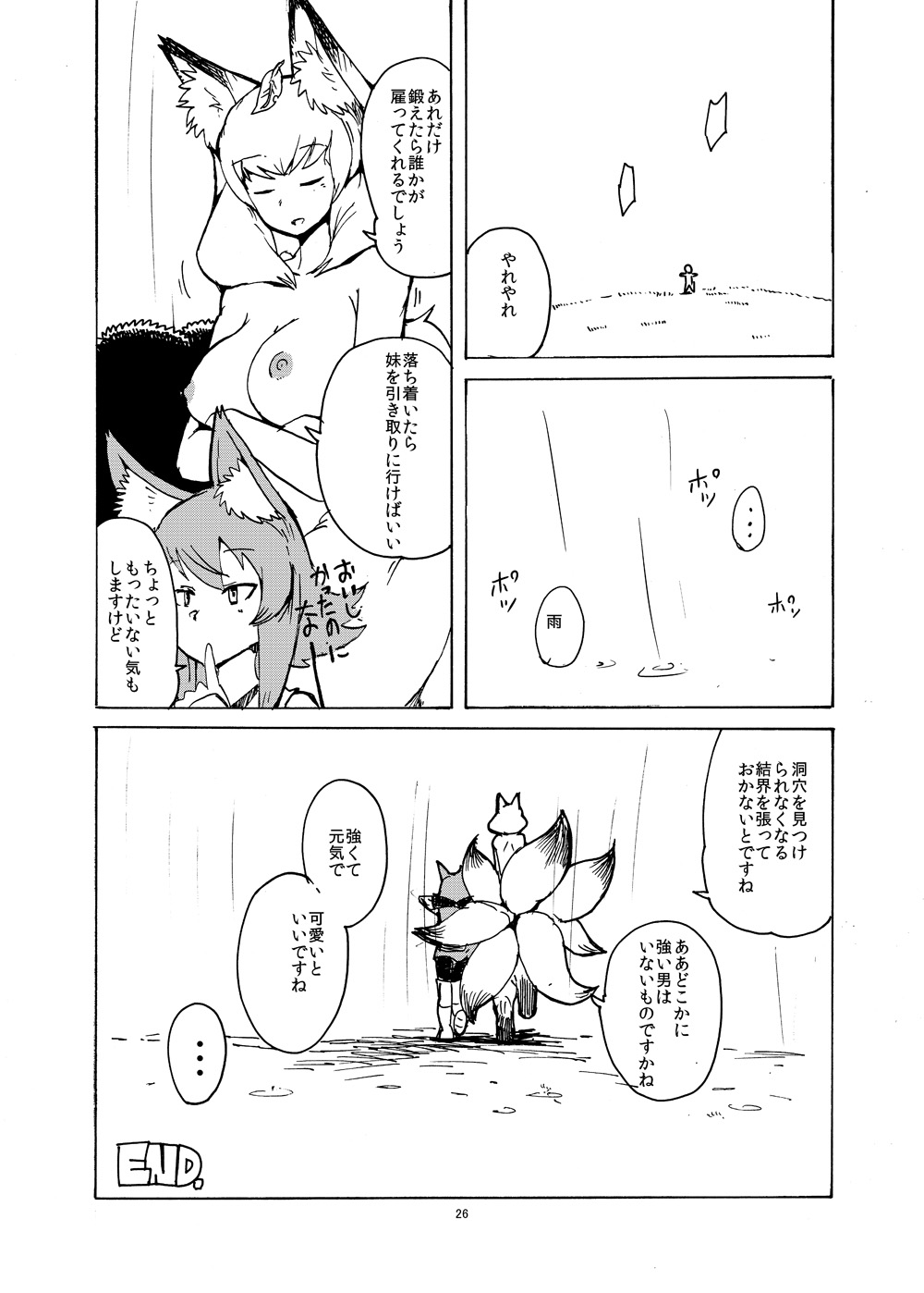 [瀬戸内製薬 (瀬戸内)] 夏のもんくえ本 (もんむす・くえすと!) [DL版]