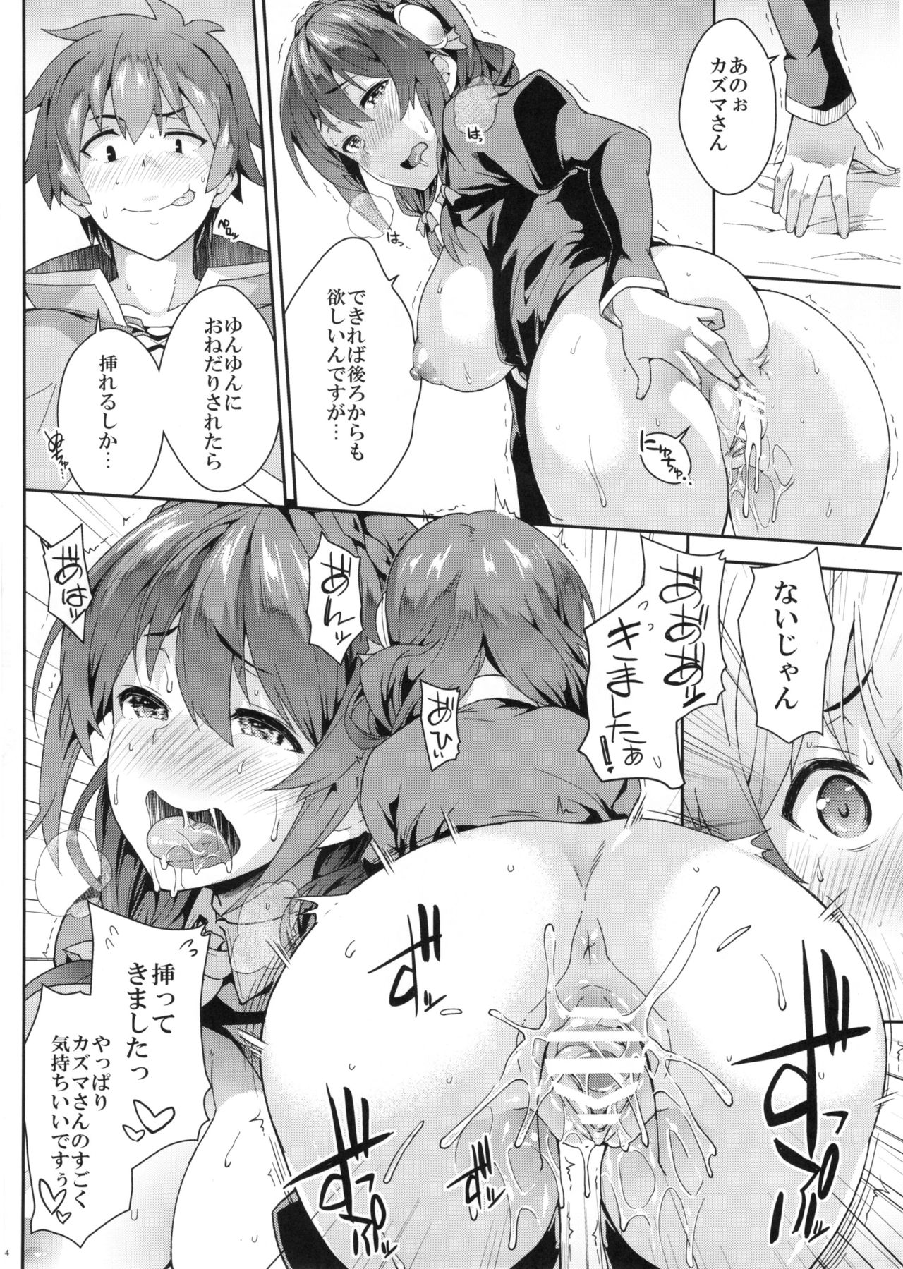 (C90) [SAZ (soba)] この悦楽すごくないですか？ (この素晴らしい世界に祝福を!)