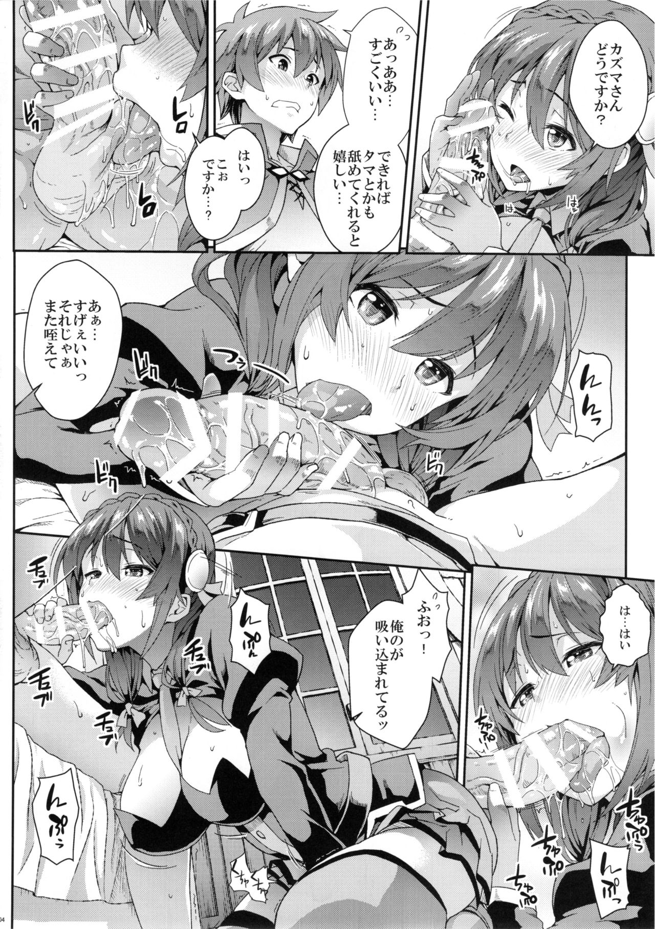 (C90) [SAZ (soba)] この悦楽すごくないですか？ (この素晴らしい世界に祝福を!)