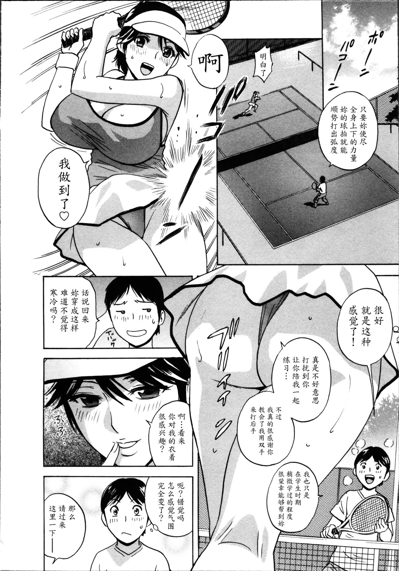 [英丸] ハッスル! 団地妻♥ 1 [中国翻訳]