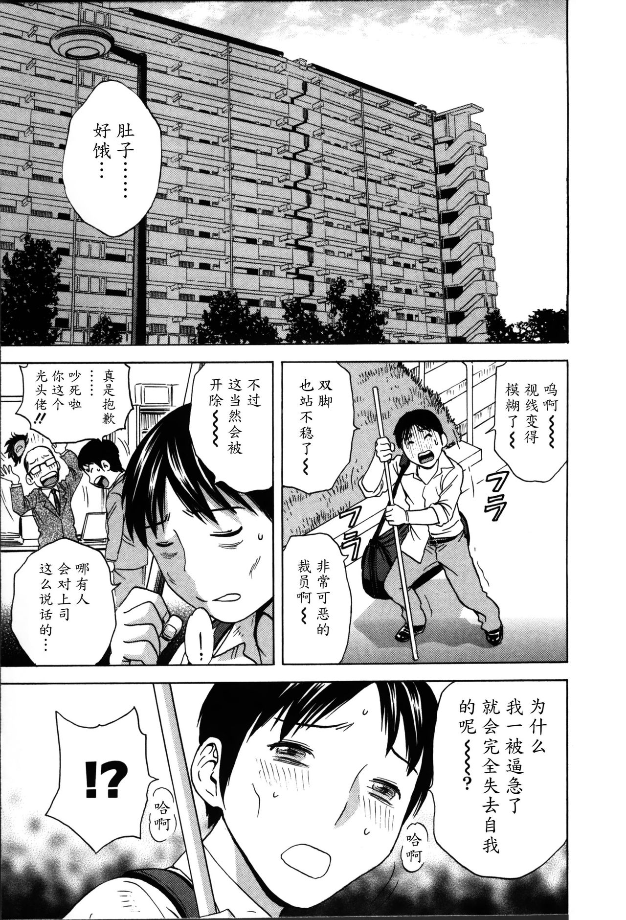 [英丸] ハッスル! 団地妻♥ 1 [中国翻訳]