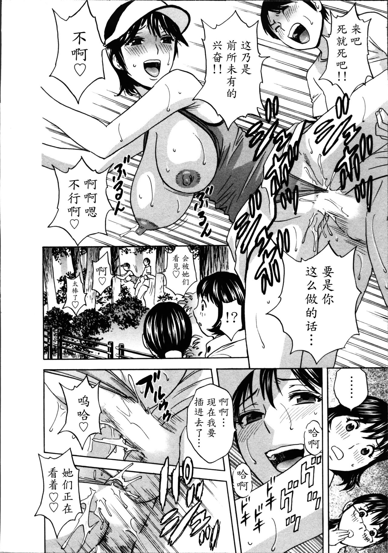 [英丸] ハッスル! 団地妻♥ 1 [中国翻訳]