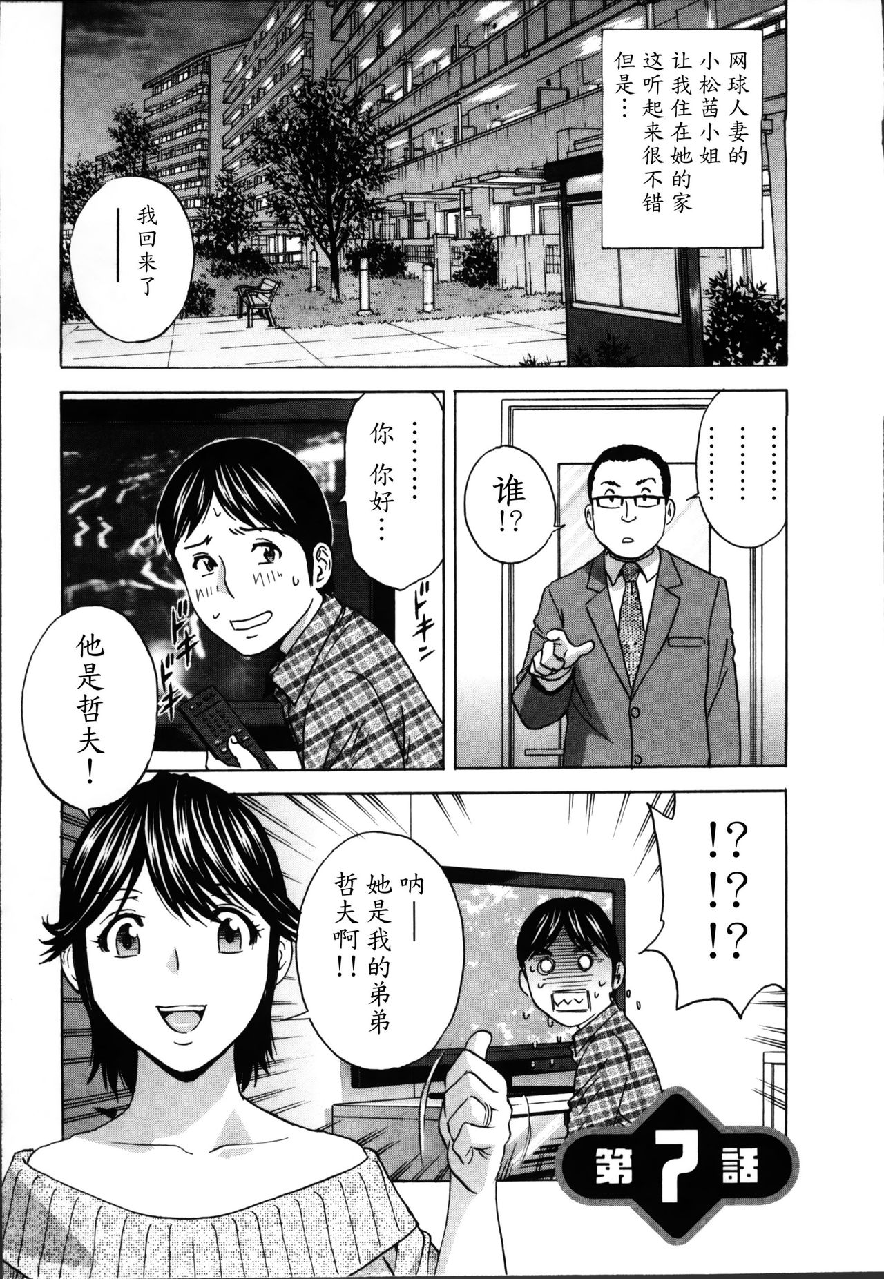 [英丸] ハッスル! 団地妻♥ 1 [中国翻訳]