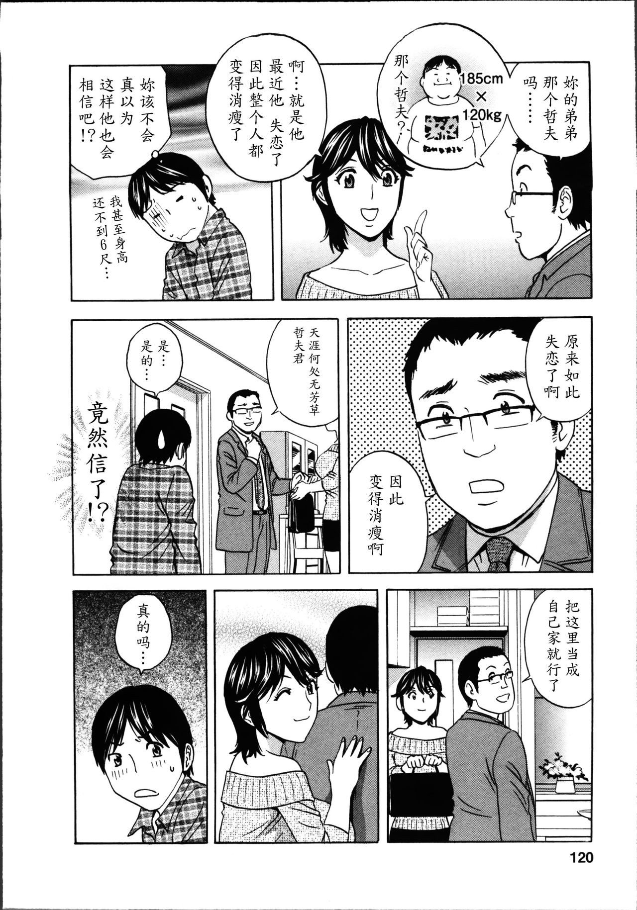 [英丸] ハッスル! 団地妻♥ 1 [中国翻訳]