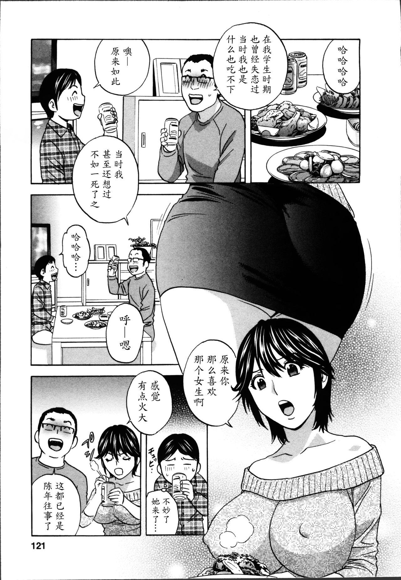 [英丸] ハッスル! 団地妻♥ 1 [中国翻訳]
