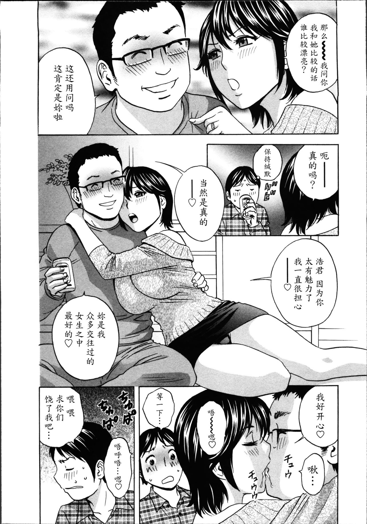 [英丸] ハッスル! 団地妻♥ 1 [中国翻訳]