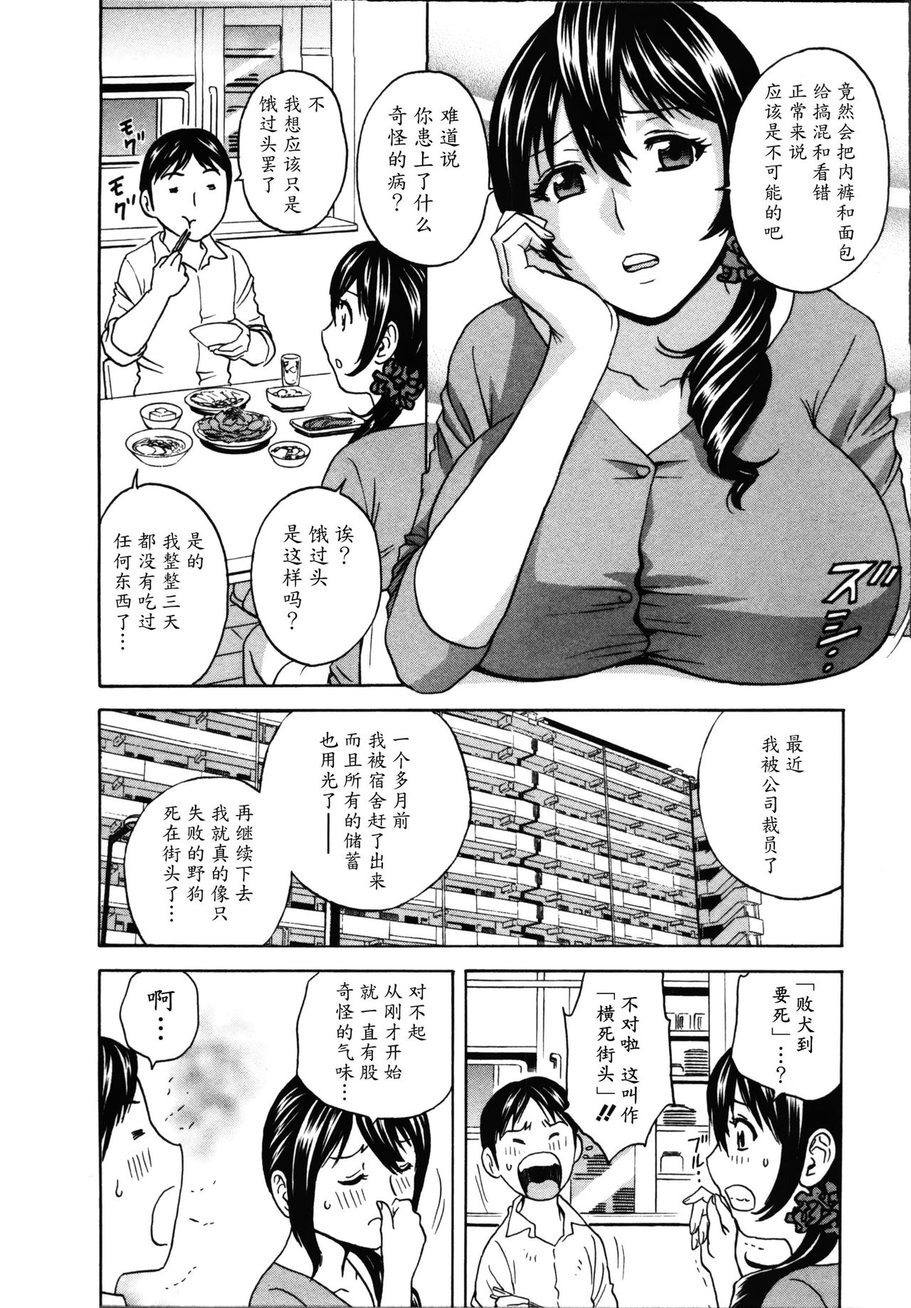 [英丸] ハッスル! 団地妻♥ 1 [中国翻訳]