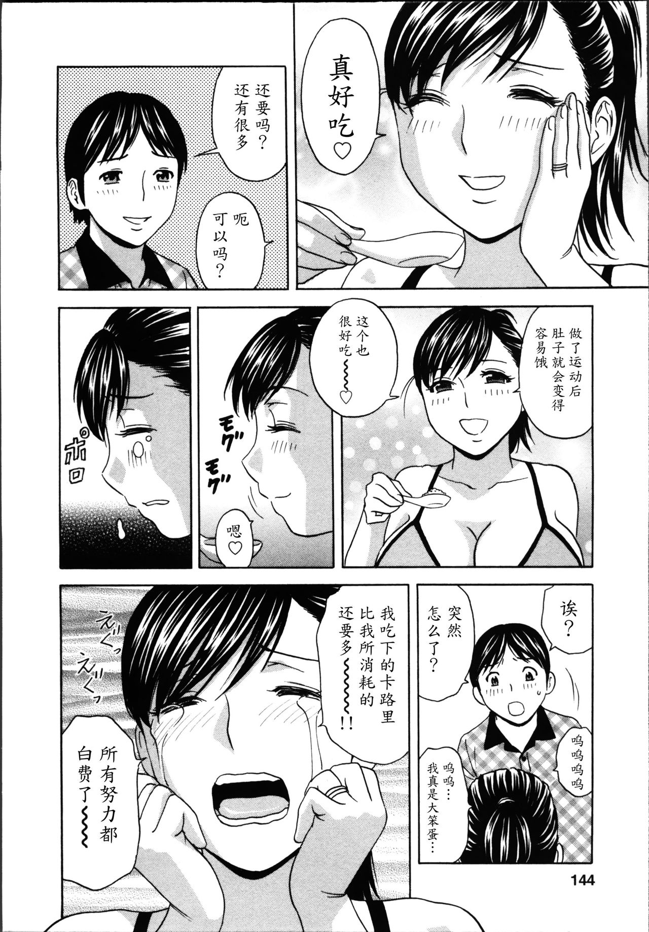 [英丸] ハッスル! 団地妻♥ 1 [中国翻訳]
