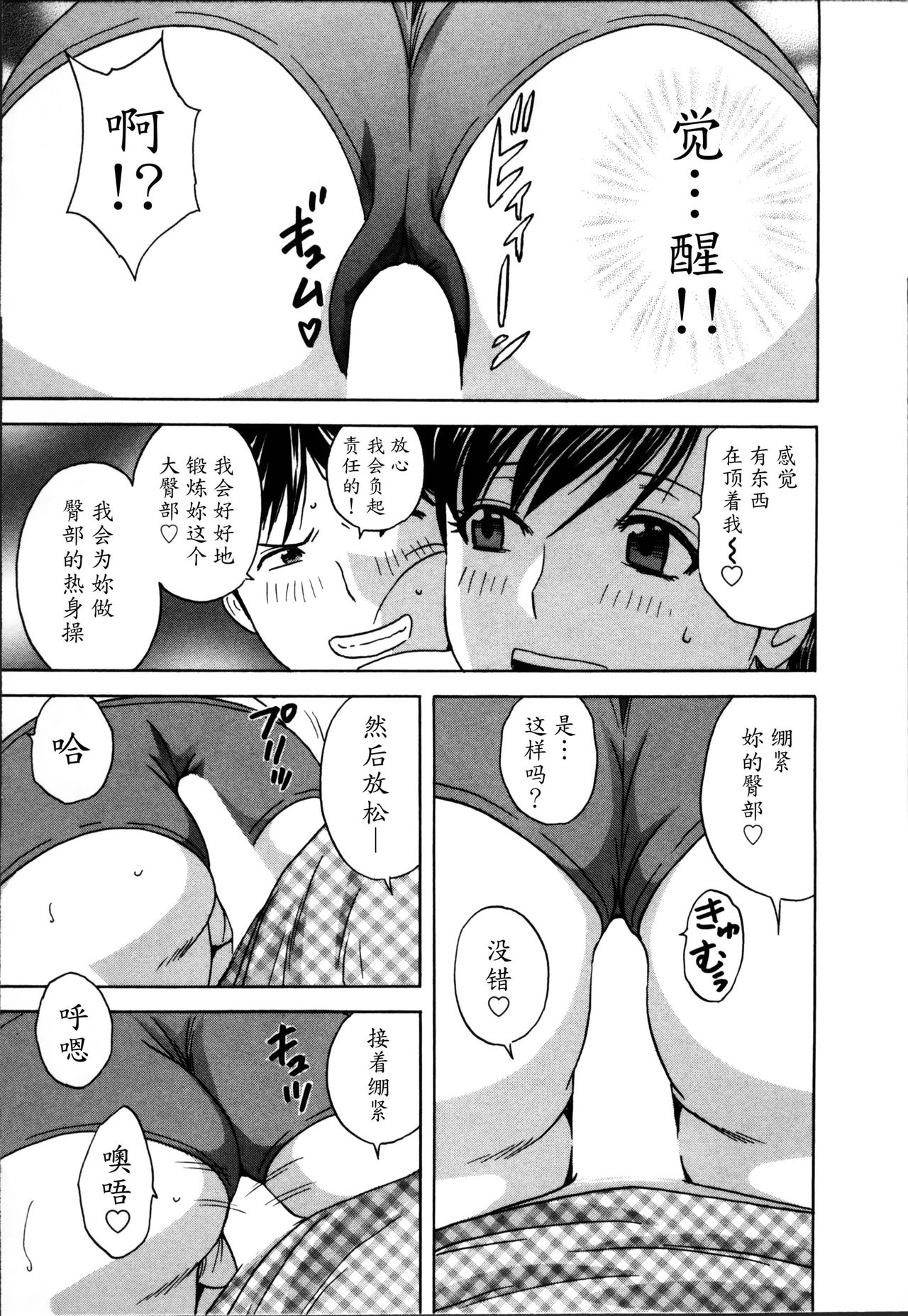 [英丸] ハッスル! 団地妻♥ 1 [中国翻訳]