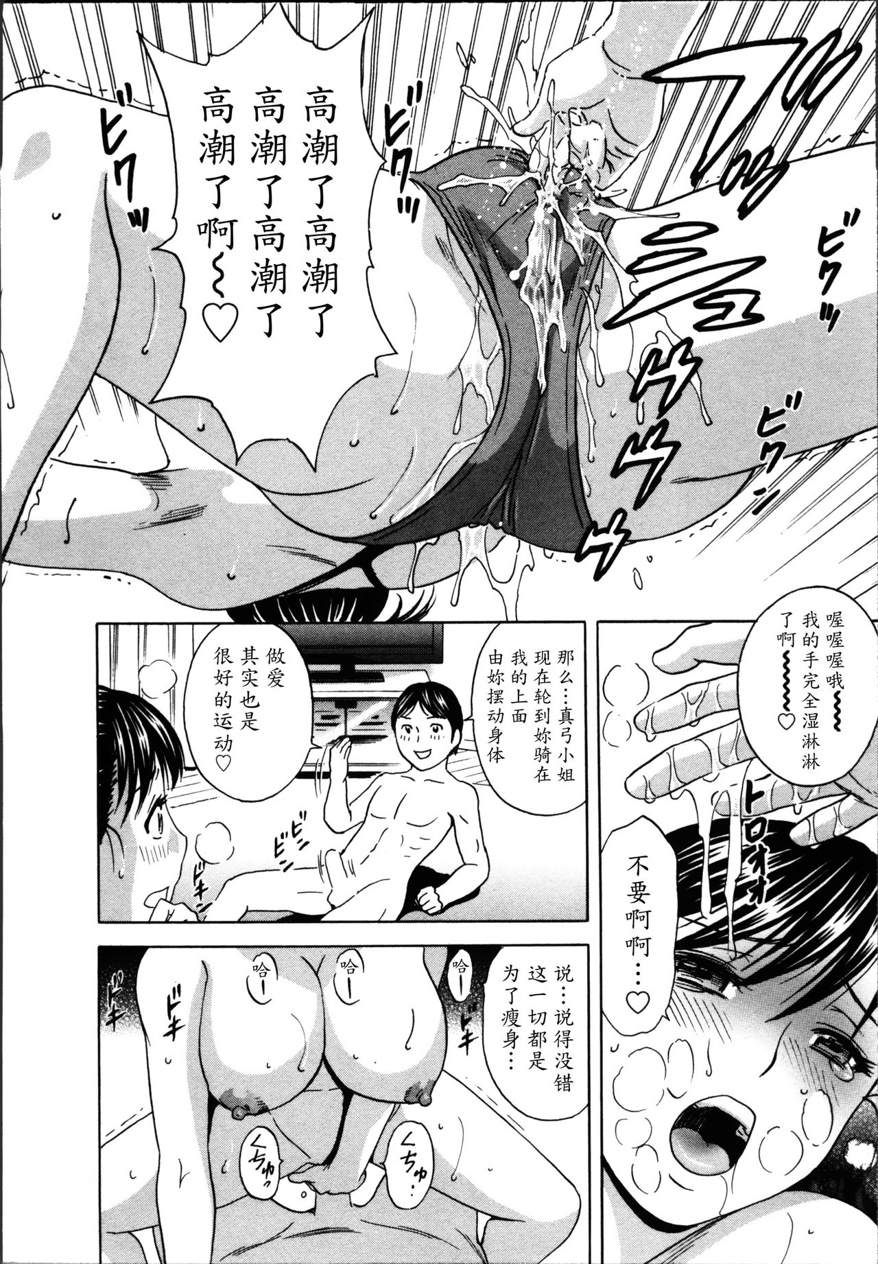[英丸] ハッスル! 団地妻♥ 1 [中国翻訳]
