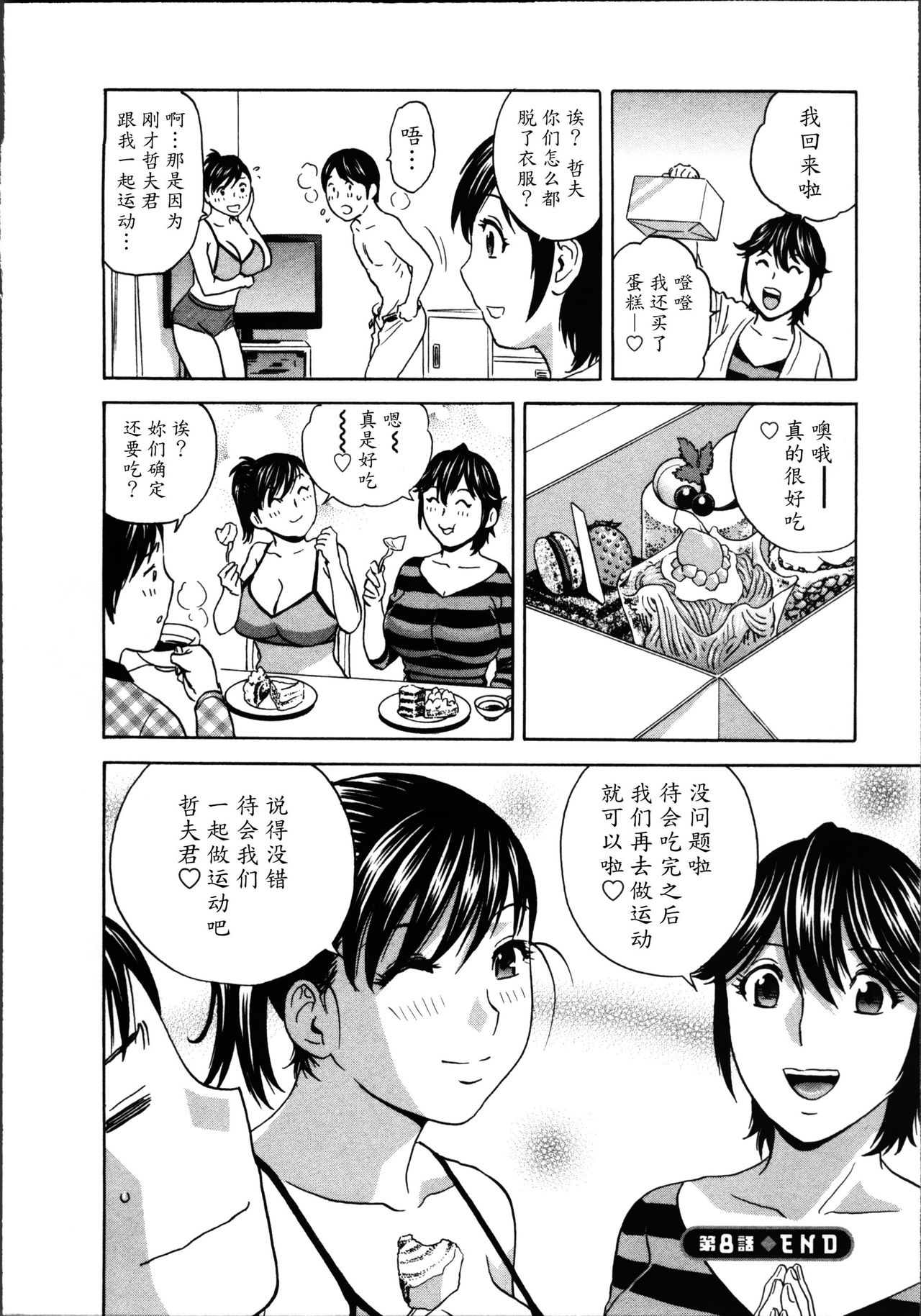 [英丸] ハッスル! 団地妻♥ 1 [中国翻訳]