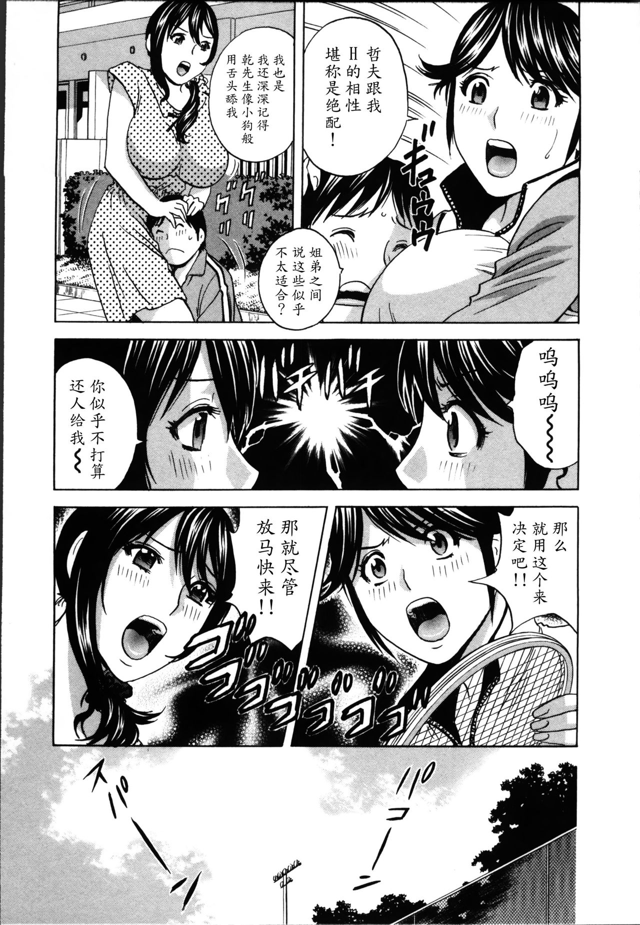 [英丸] ハッスル! 団地妻♥ 1 [中国翻訳]
